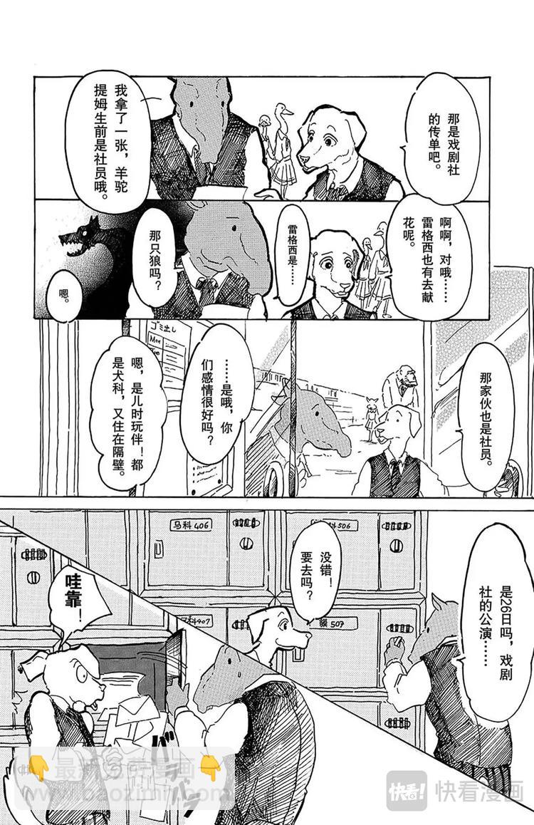 🍵BEASTARS 动物狂想曲 第2话 惹恼少年们 第4页