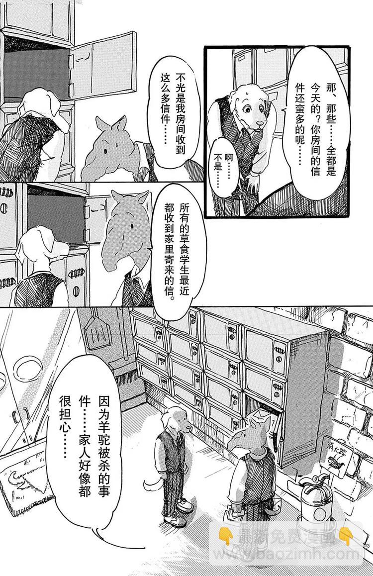 🍵BEASTARS 动物狂想曲 第2话 惹恼少年们 第5页