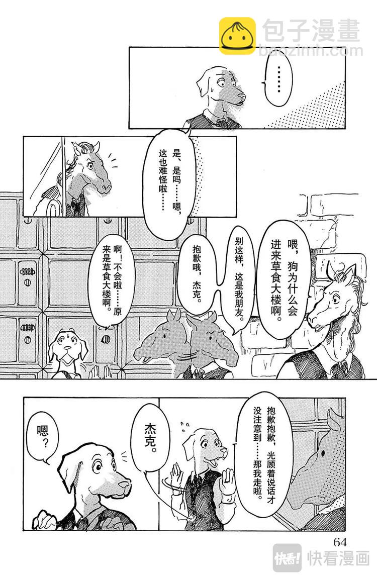 🍵BEASTARS 动物狂想曲 第2话 惹恼少年们 第6页