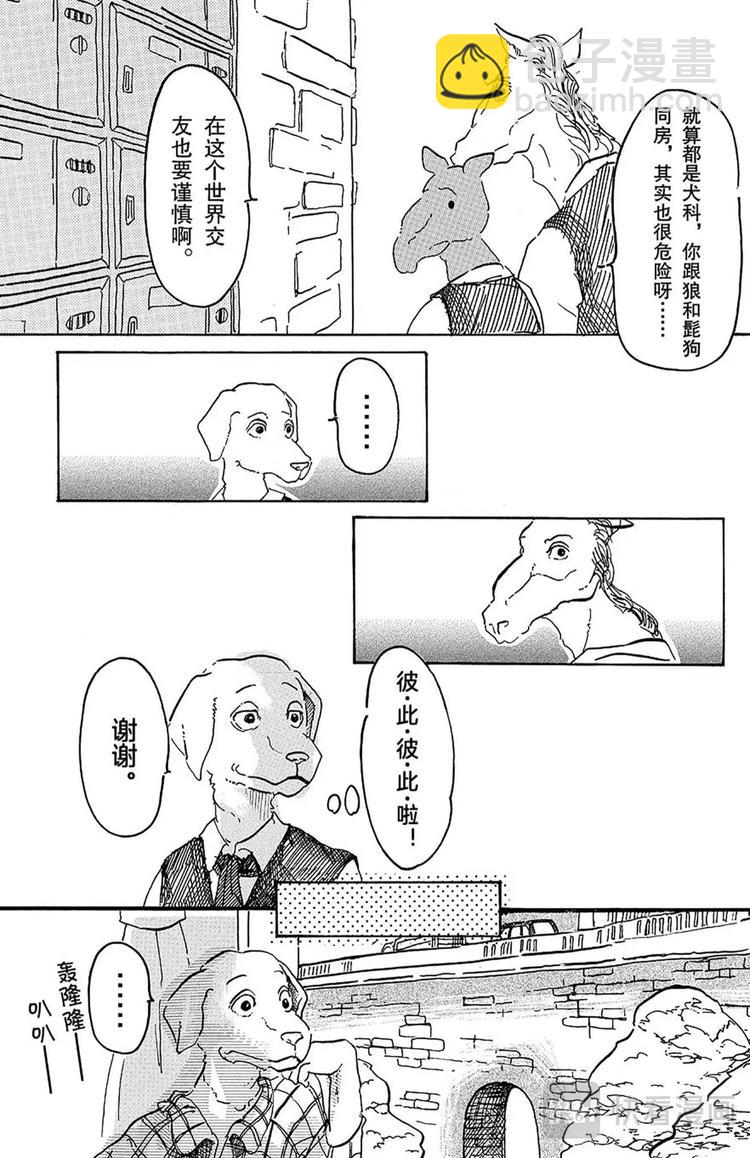 🍵BEASTARS 动物狂想曲 第2话 惹恼少年们 第7页