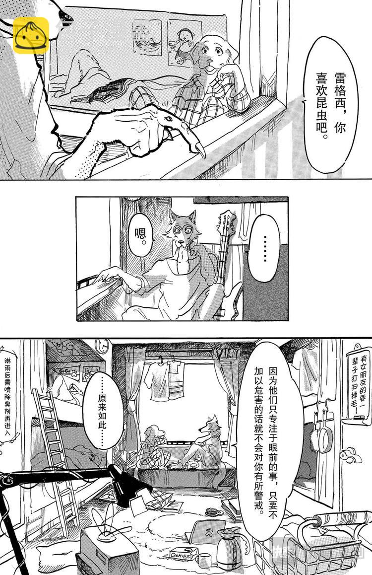🍵BEASTARS 动物狂想曲 第2话 惹恼少年们 第8页