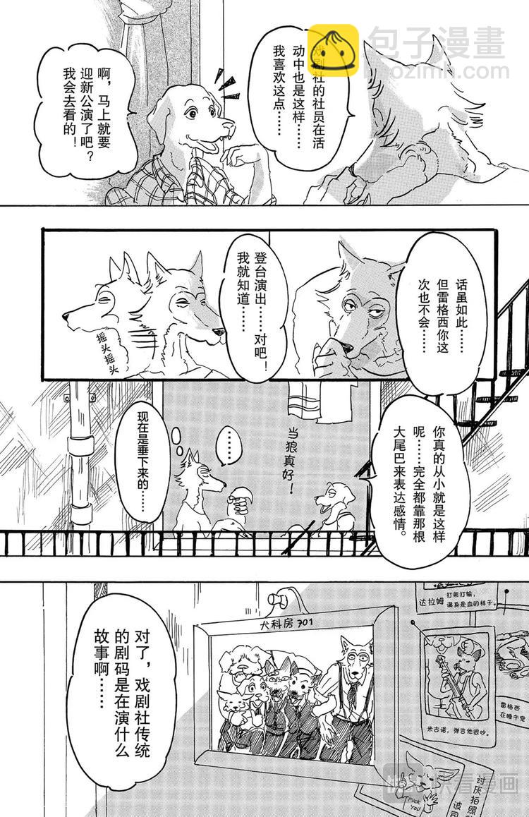 🍵BEASTARS 动物狂想曲 第2话 惹恼少年们 第9页