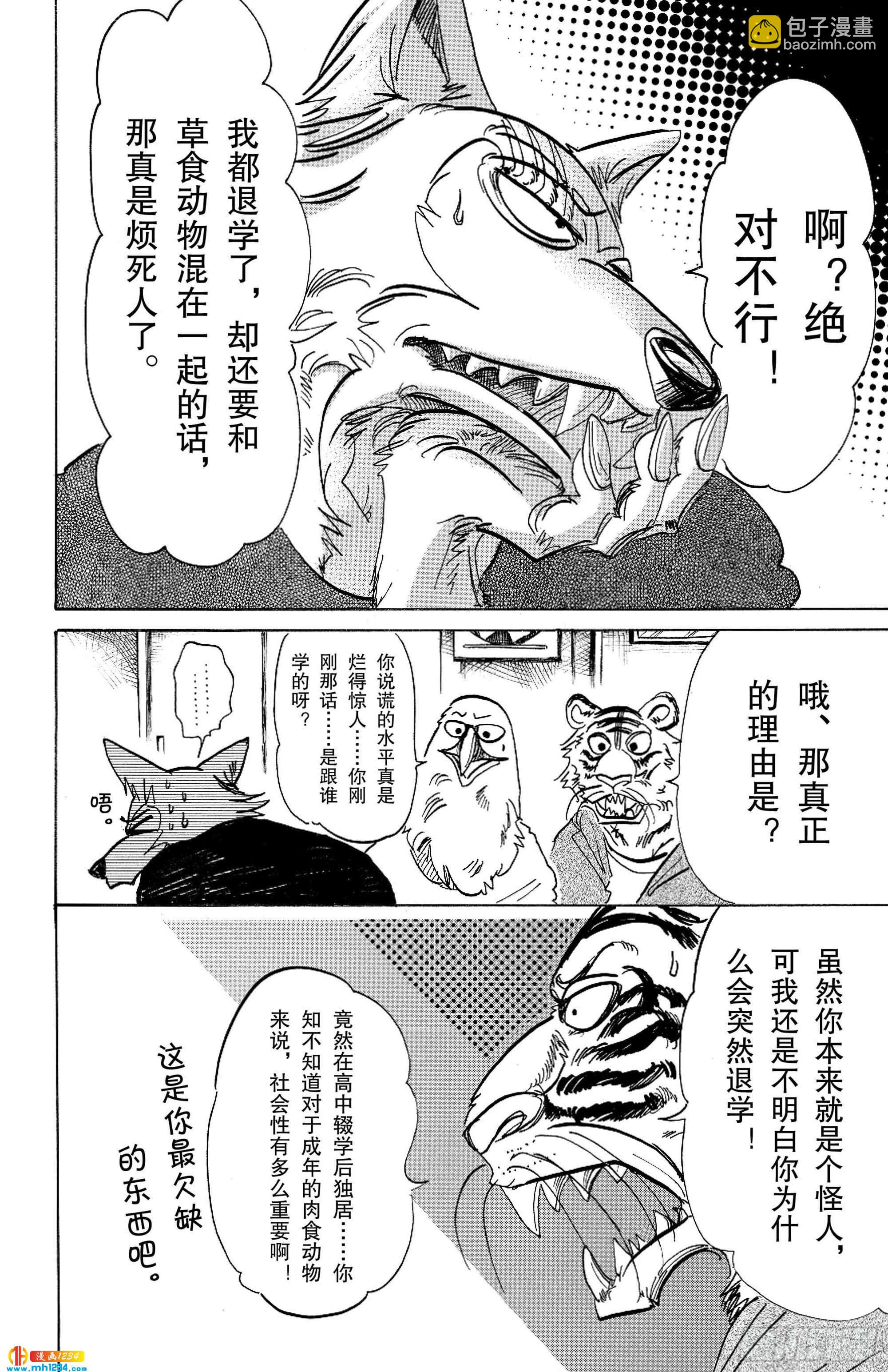 🍵BEASTARS 动物狂想曲 第101话 居住条件：捡条流浪狗回来 第10页