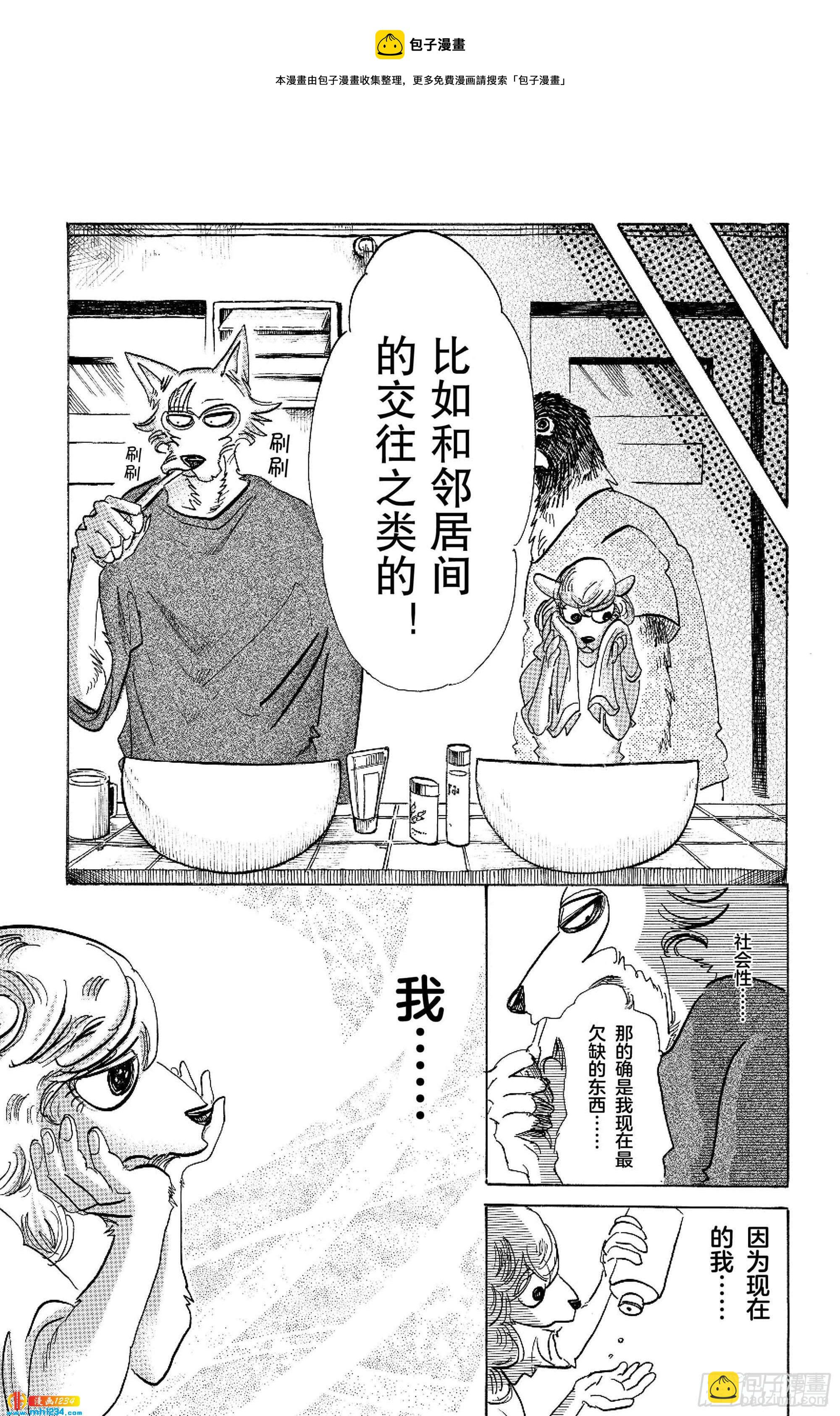 🍵BEASTARS 动物狂想曲 第101话 居住条件：捡条流浪狗回来 第11页