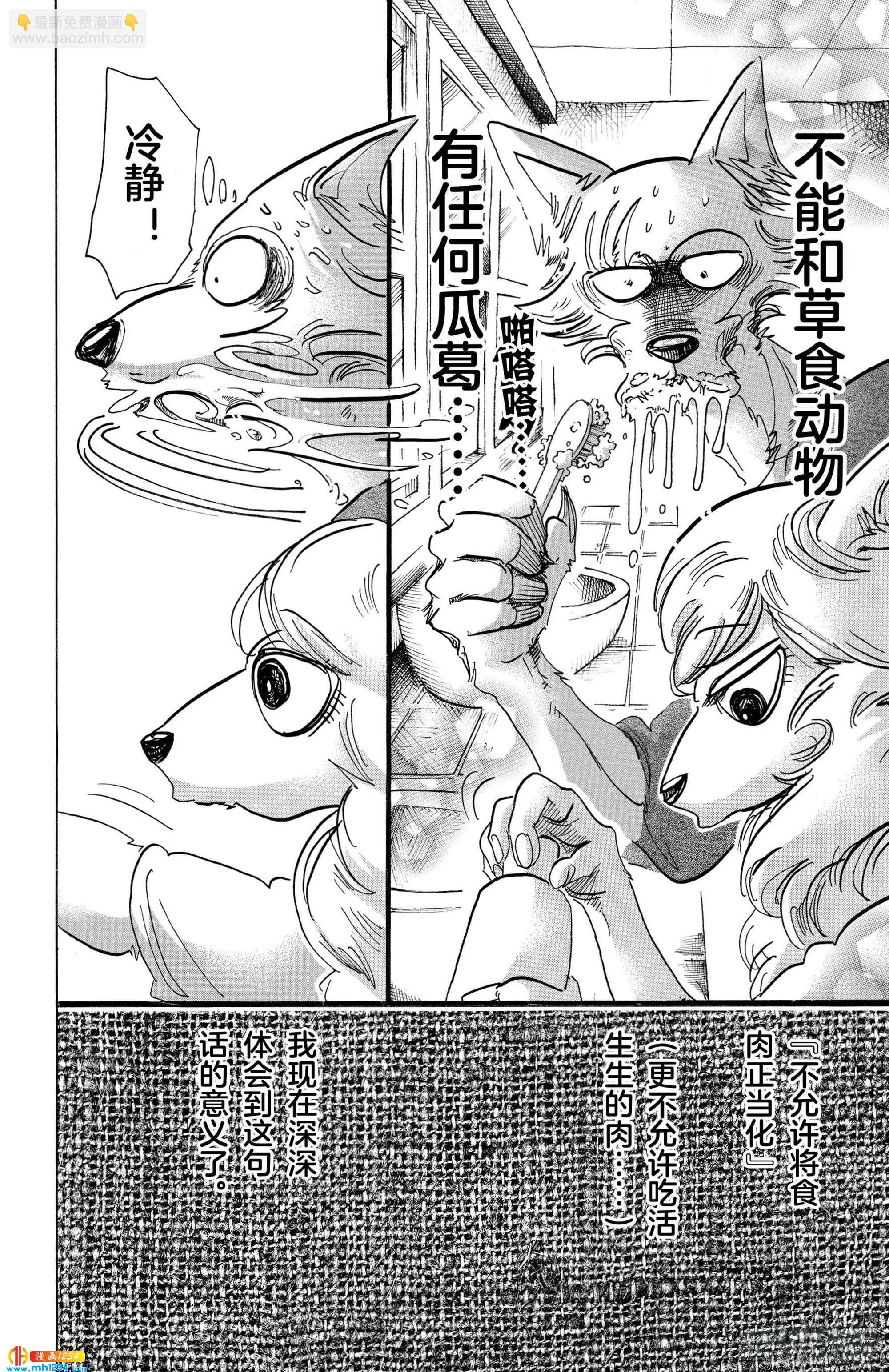 🍵BEASTARS 动物狂想曲 第101话 居住条件：捡条流浪狗回来 第12页