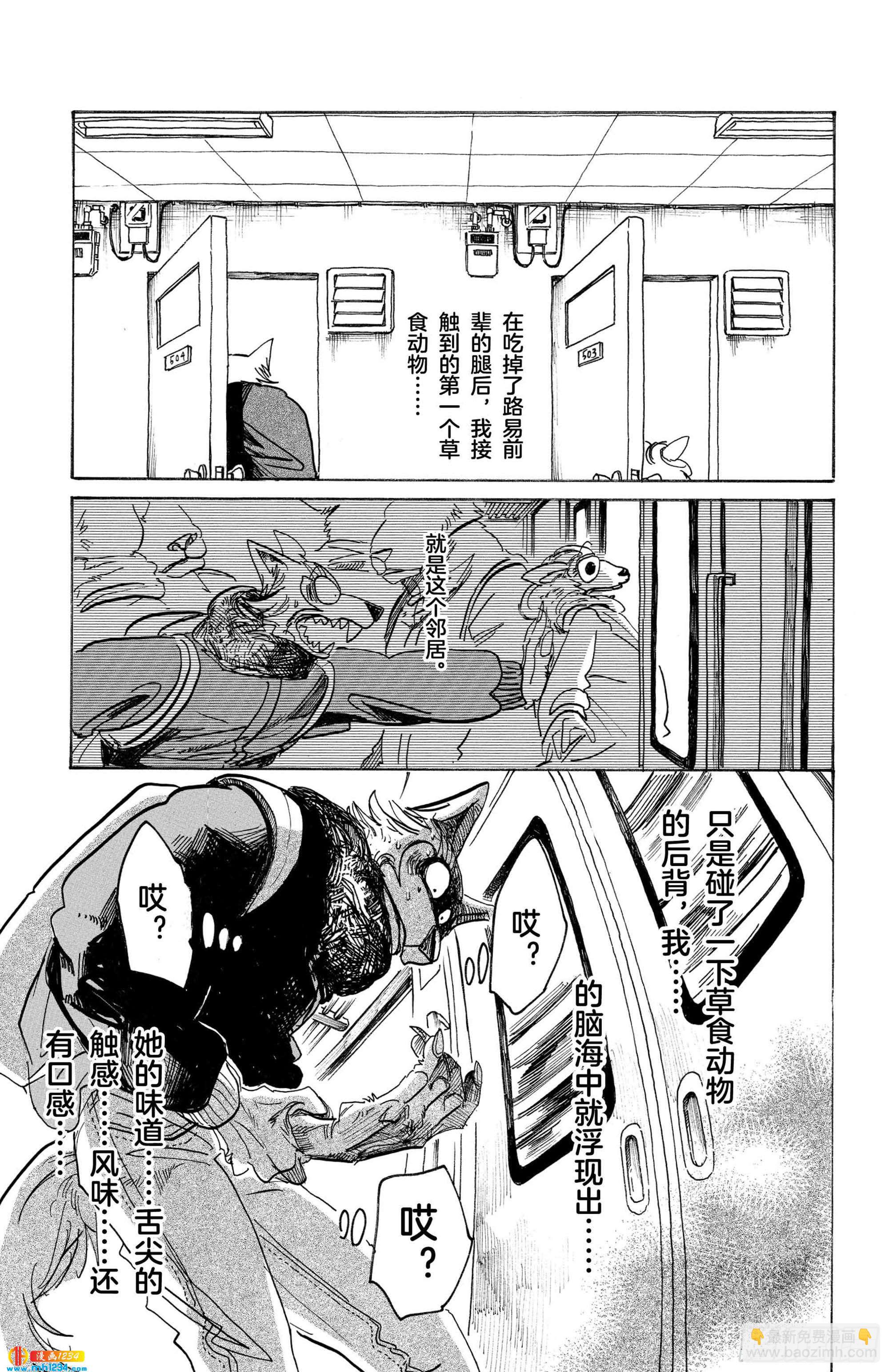 🍵BEASTARS 动物狂想曲 第101话 居住条件：捡条流浪狗回来 第13页