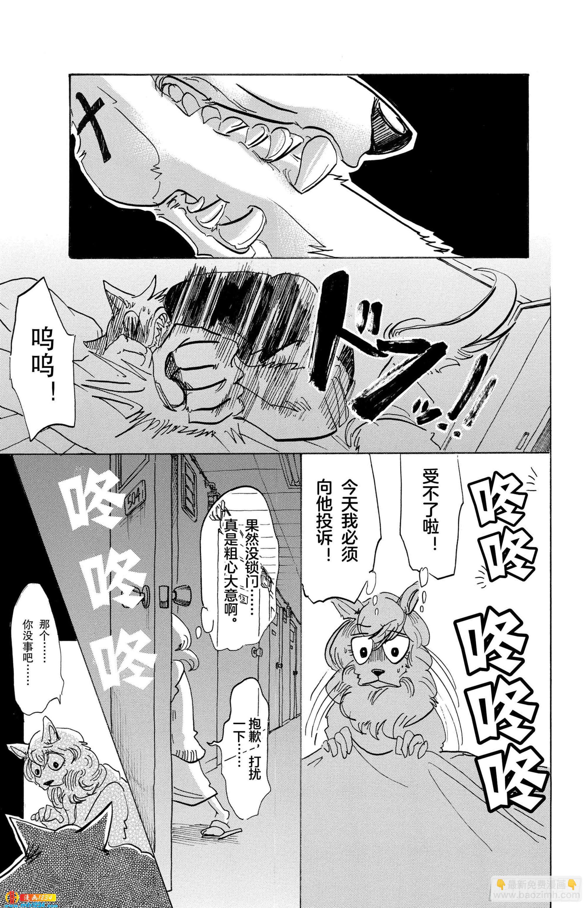 🍵BEASTARS 动物狂想曲 第101话 居住条件：捡条流浪狗回来 第15页