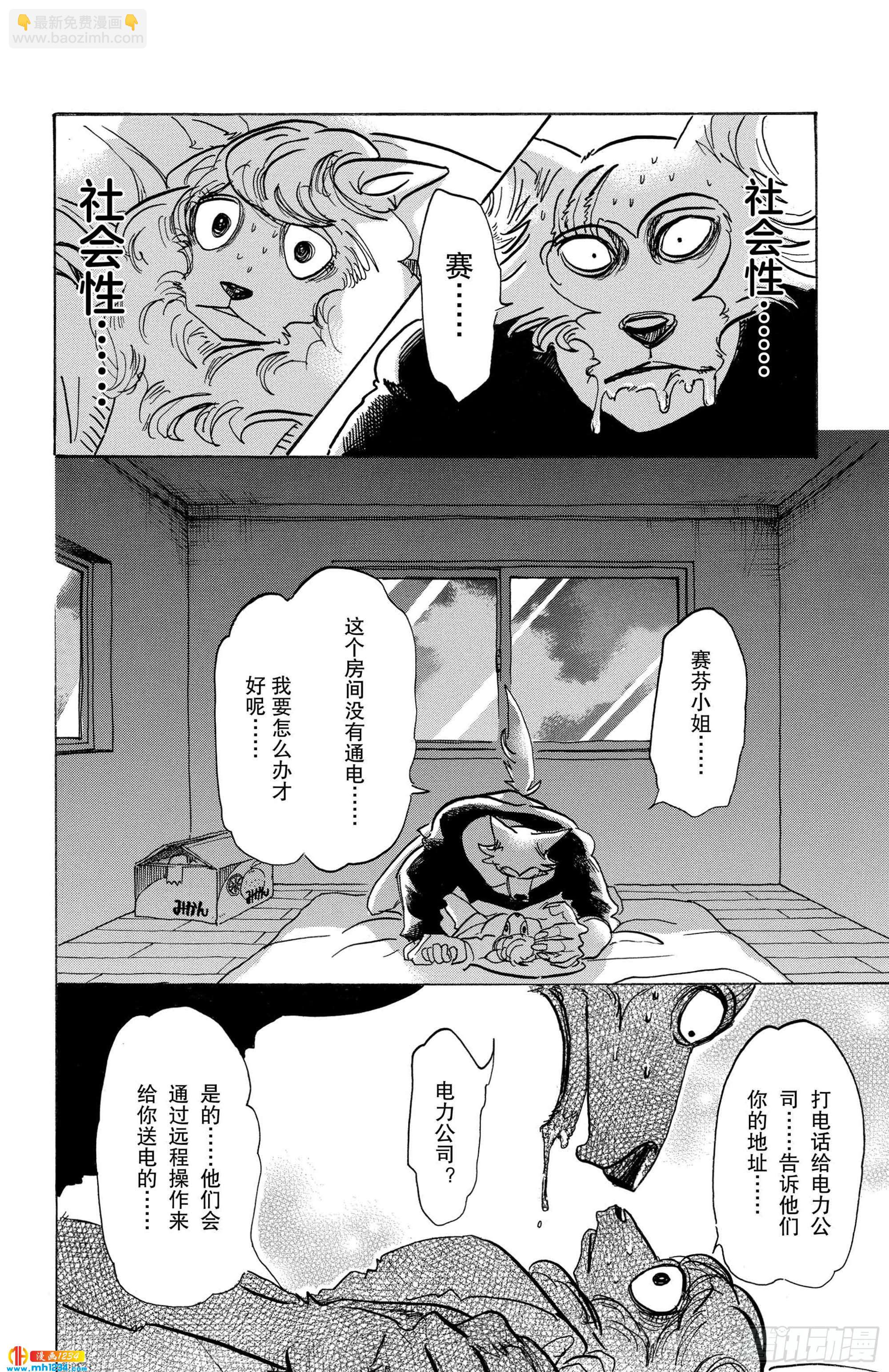🍵BEASTARS 动物狂想曲 第101话 居住条件：捡条流浪狗回来 第18页
