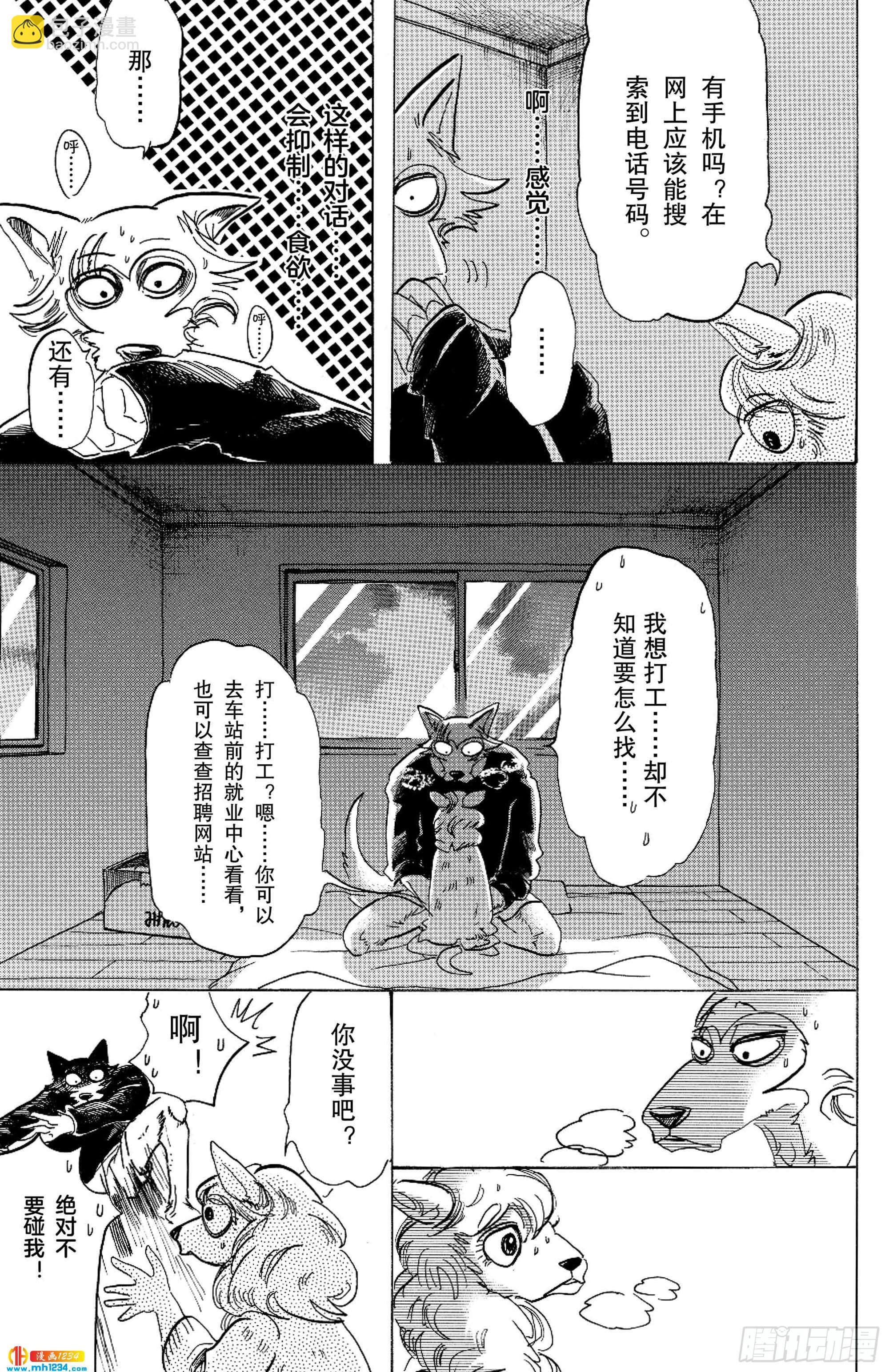 🍵BEASTARS 动物狂想曲 第101话 居住条件：捡条流浪狗回来 第19页