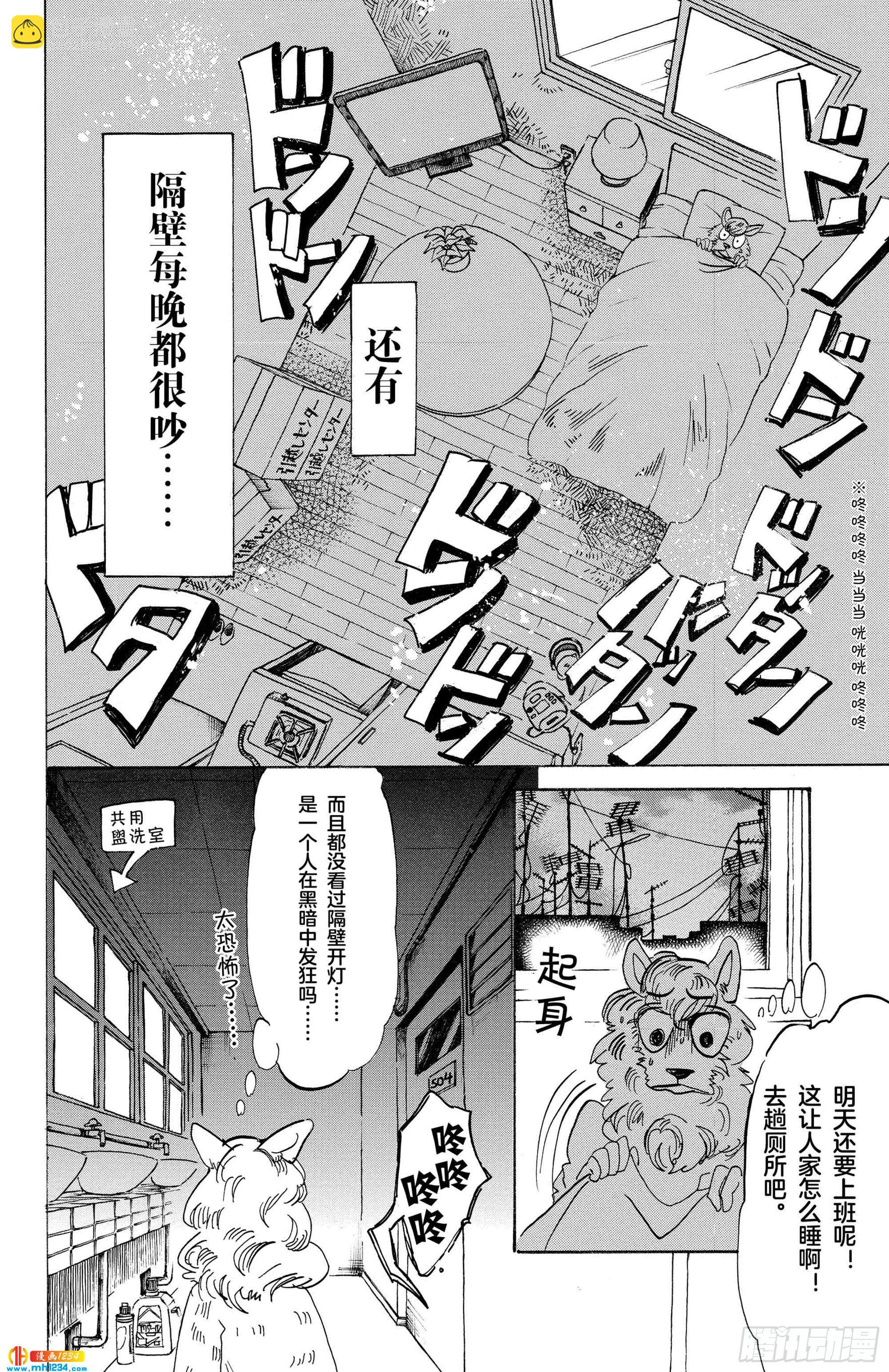 🍵BEASTARS 动物狂想曲 第101话 居住条件：捡条流浪狗回来 第2页
