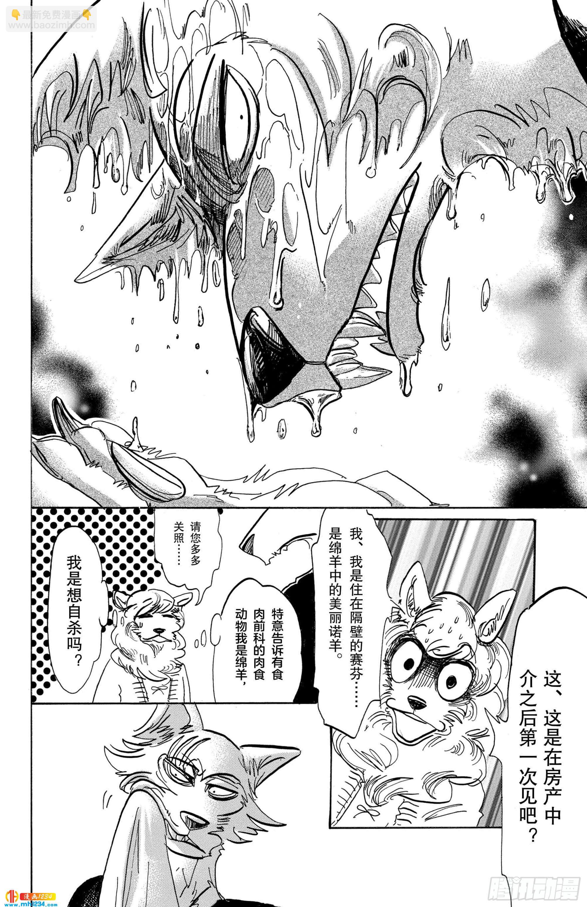 🍵BEASTARS 动物狂想曲 第101话 居住条件：捡条流浪狗回来 第4页