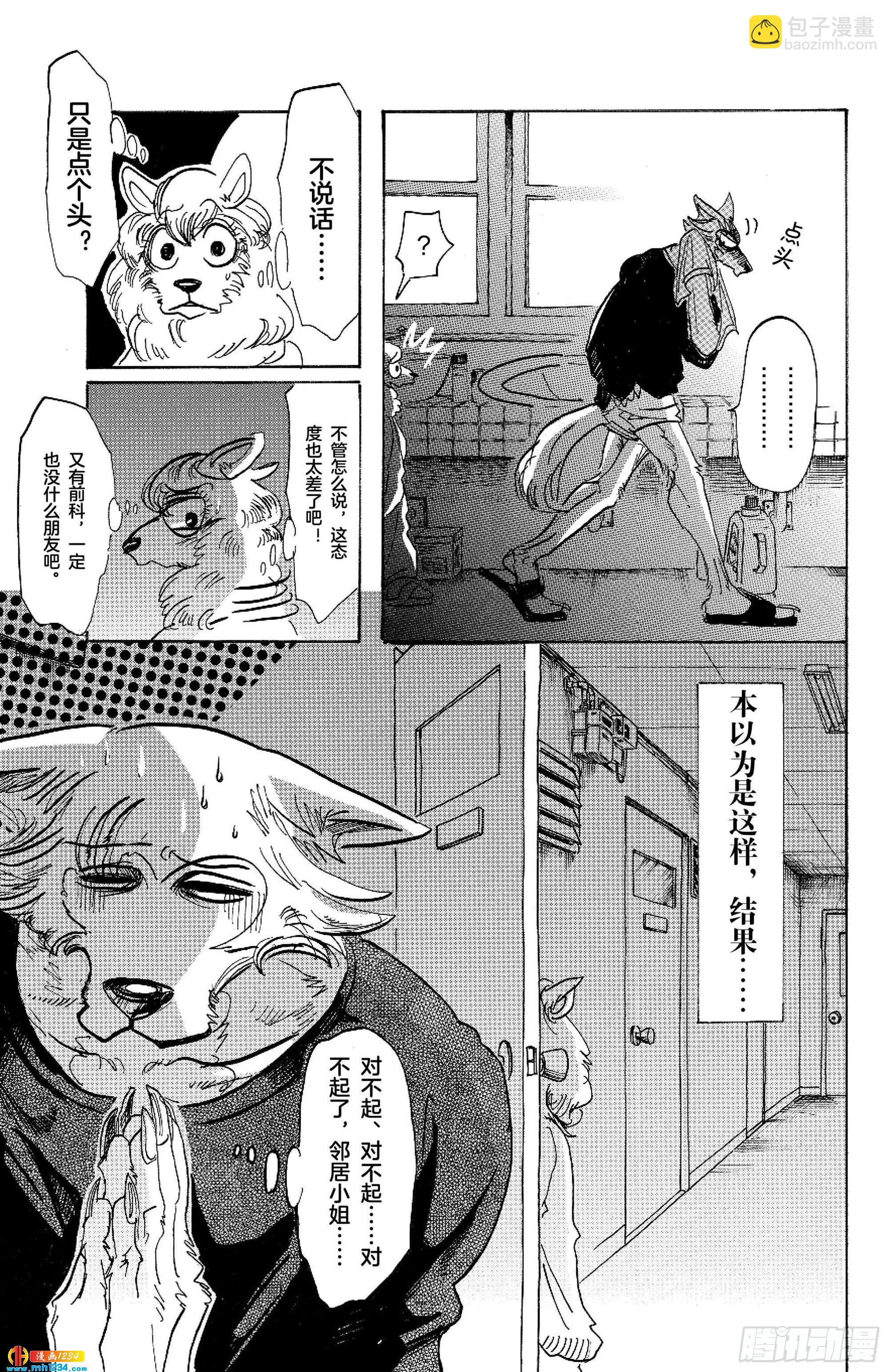 🍵BEASTARS 动物狂想曲 第101话 居住条件：捡条流浪狗回来 第5页