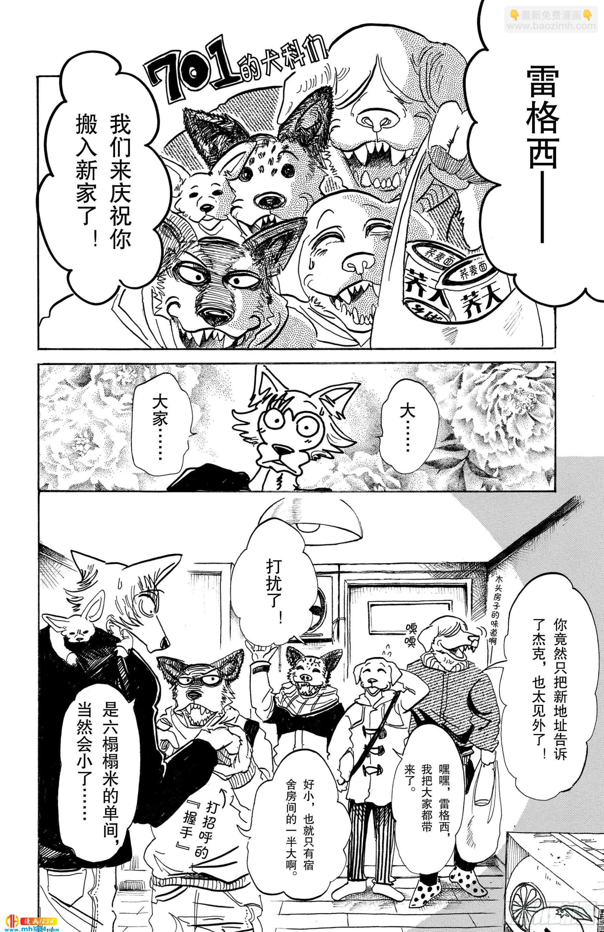 🍵BEASTARS 动物狂想曲 第101话 居住条件：捡条流浪狗回来 第6页