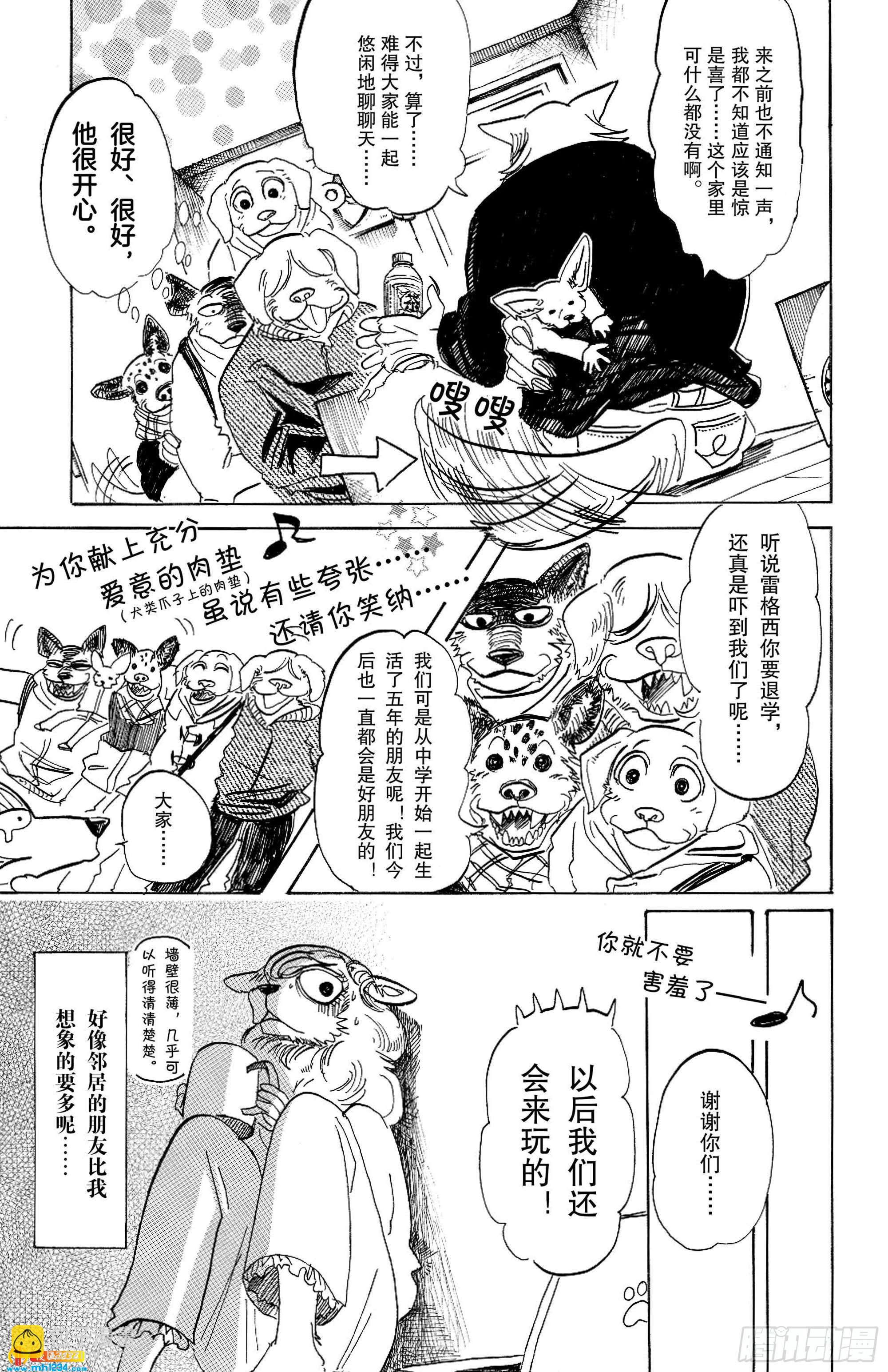 🍵BEASTARS 动物狂想曲 第101话 居住条件：捡条流浪狗回来 第7页