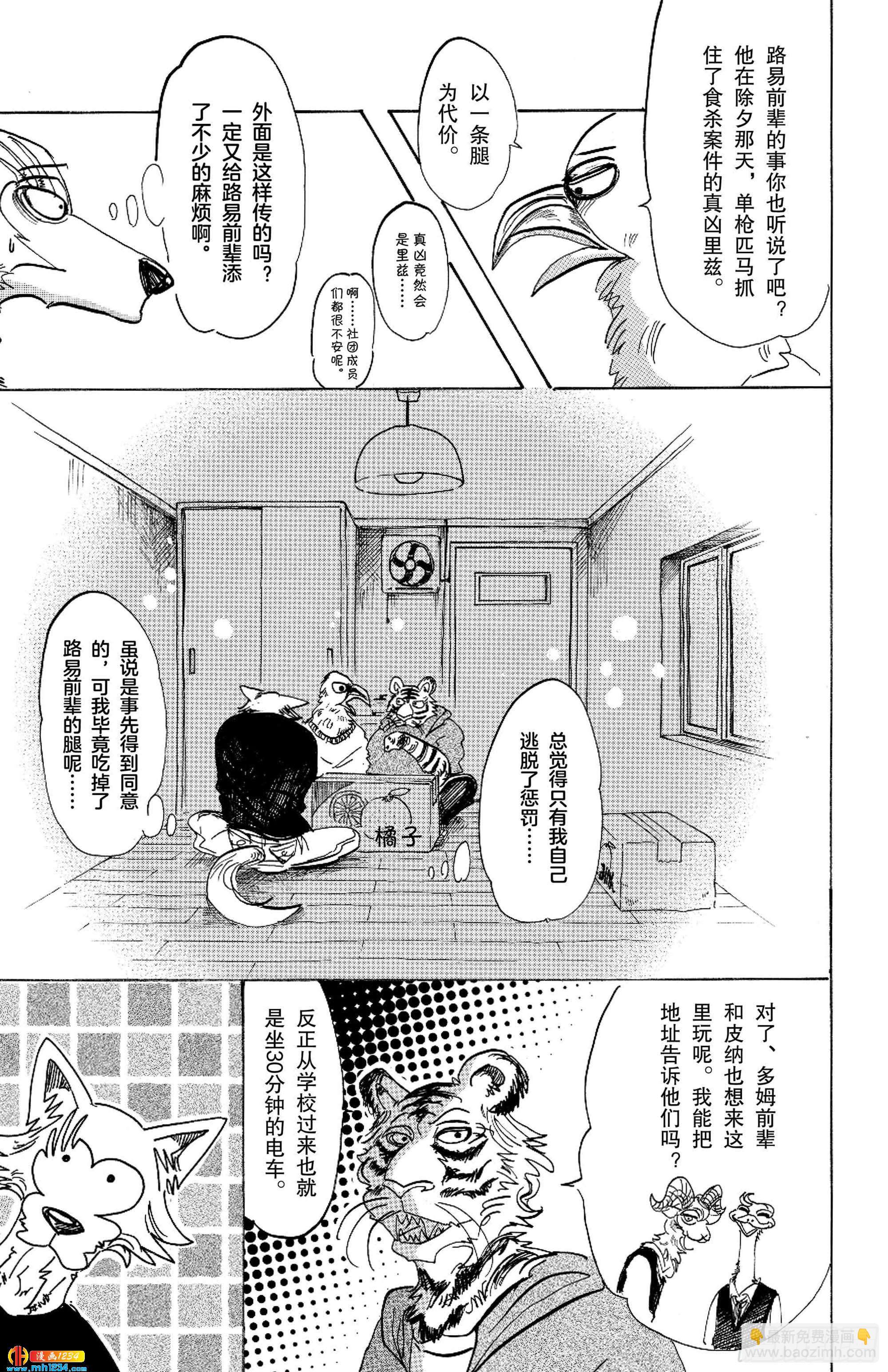 🍵BEASTARS 动物狂想曲 第101话 居住条件：捡条流浪狗回来 第9页