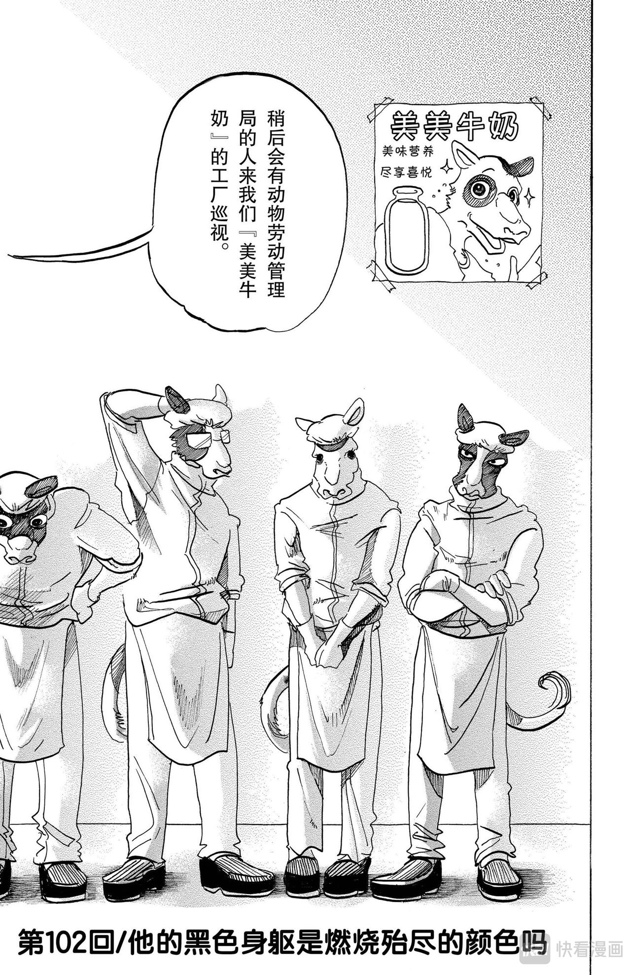 🍵BEASTARS 动物狂想曲 第102话 他的黑色身躯是燃烧殆尽的颜色吗 第1页