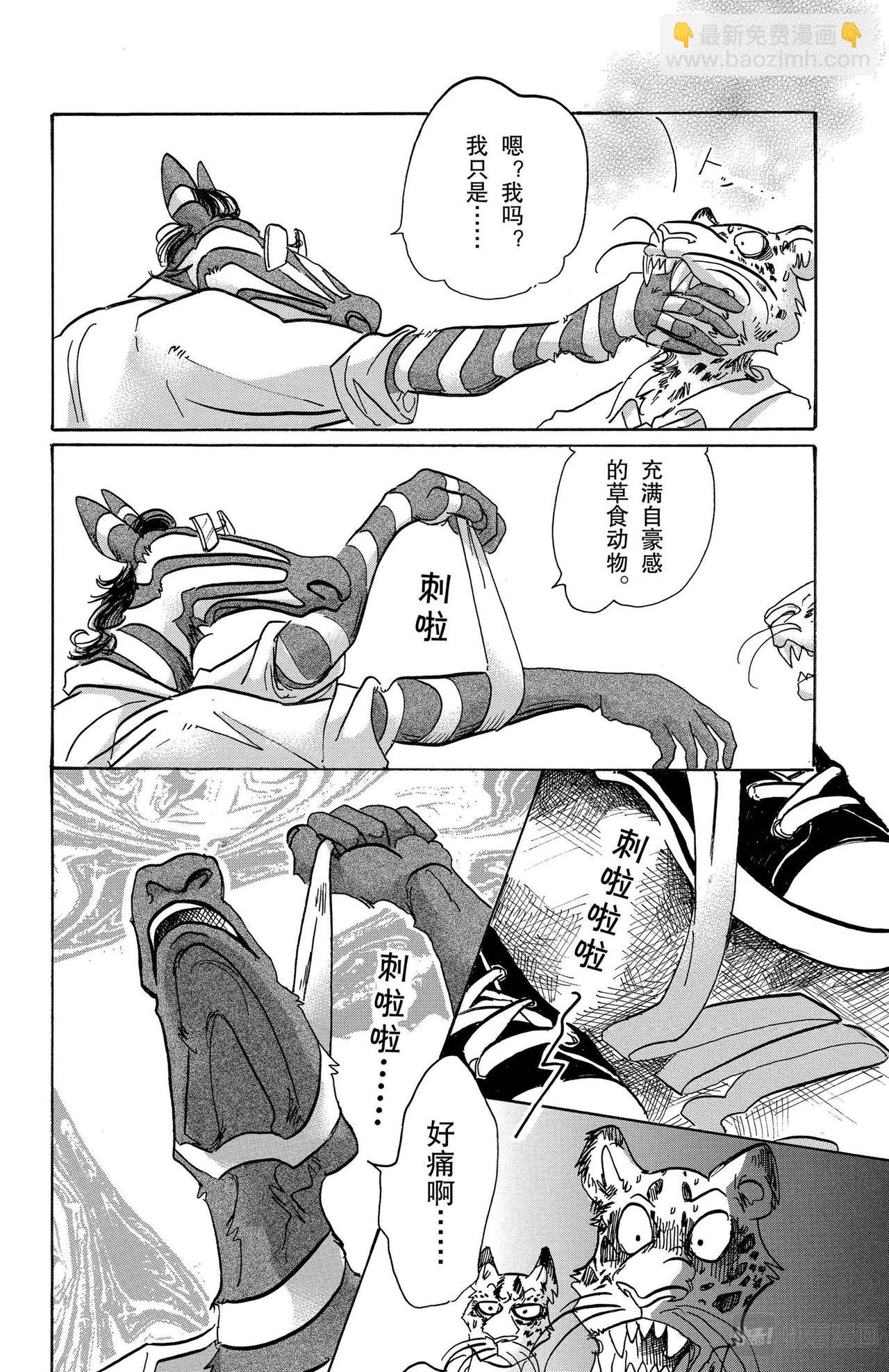 🍵BEASTARS 动物狂想曲 第102话 他的黑色身躯是燃烧殆尽的颜色吗 第10页