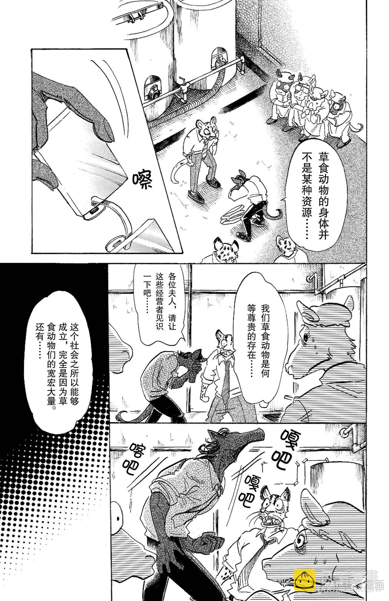 🍵BEASTARS 动物狂想曲 第102话 他的黑色身躯是燃烧殆尽的颜色吗 第11页