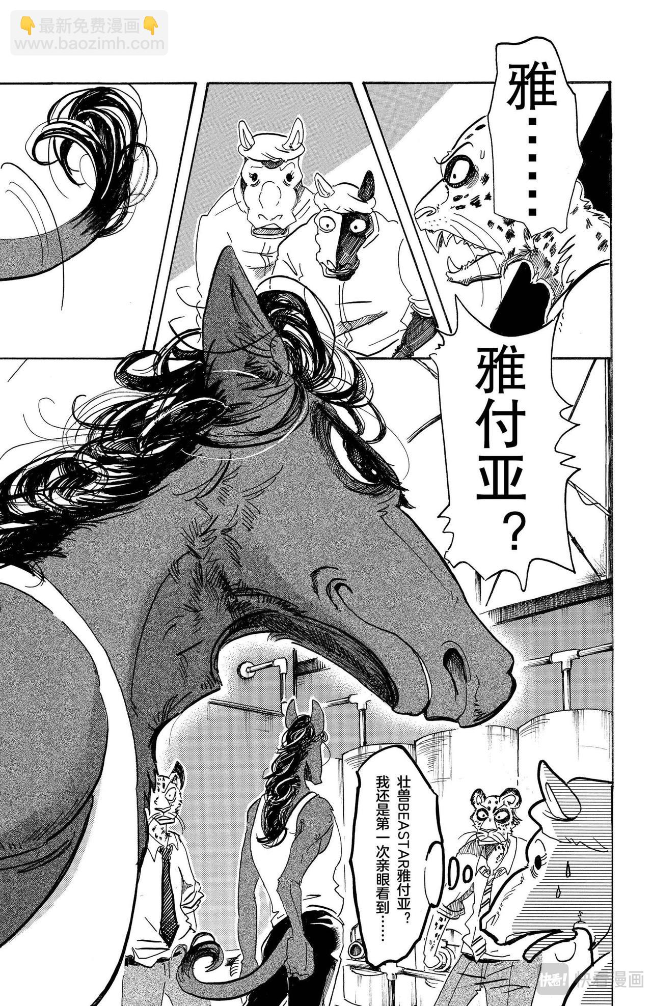 🍵BEASTARS 动物狂想曲 第102话 他的黑色身躯是燃烧殆尽的颜色吗 第13页