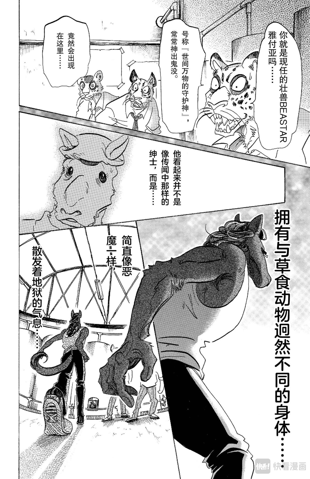 🍵BEASTARS 动物狂想曲 第102话 他的黑色身躯是燃烧殆尽的颜色吗 第14页