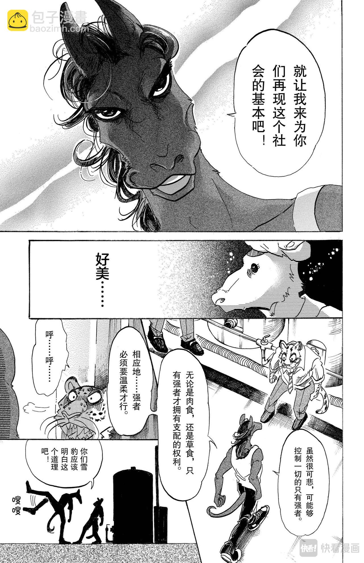 🍵BEASTARS 动物狂想曲 第102话 他的黑色身躯是燃烧殆尽的颜色吗 第15页