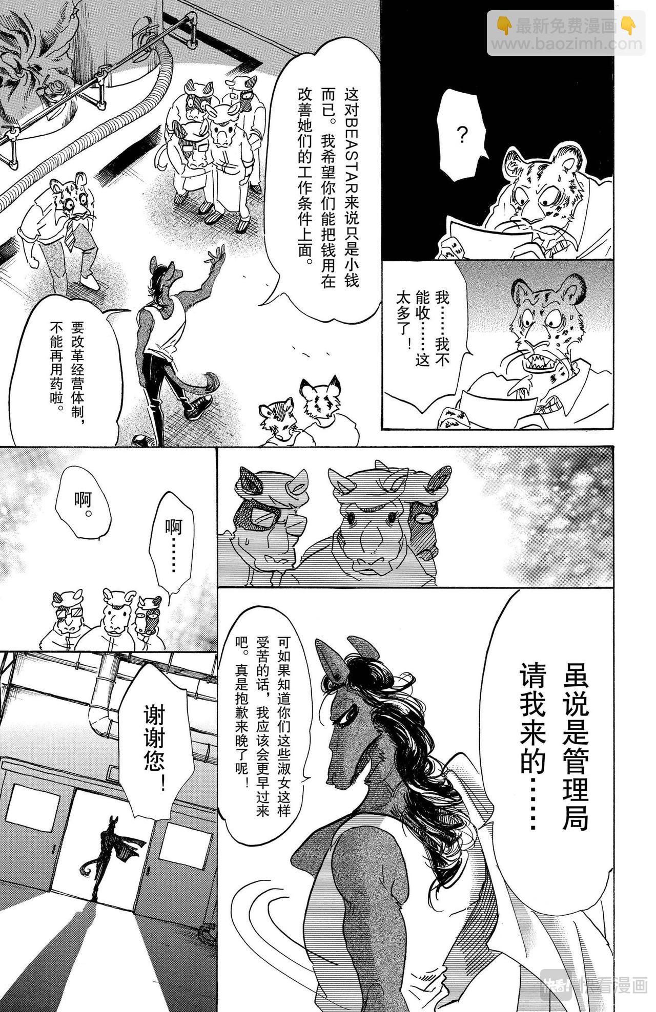 🍵BEASTARS 动物狂想曲 第102话 他的黑色身躯是燃烧殆尽的颜色吗 第19页