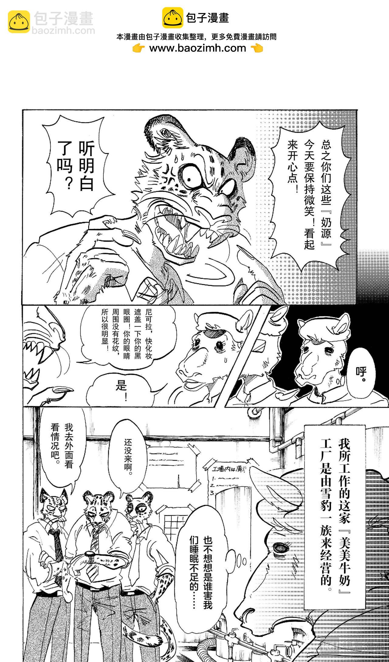 🍵BEASTARS 动物狂想曲 第102话 他的黑色身躯是燃烧殆尽的颜色吗 第2页