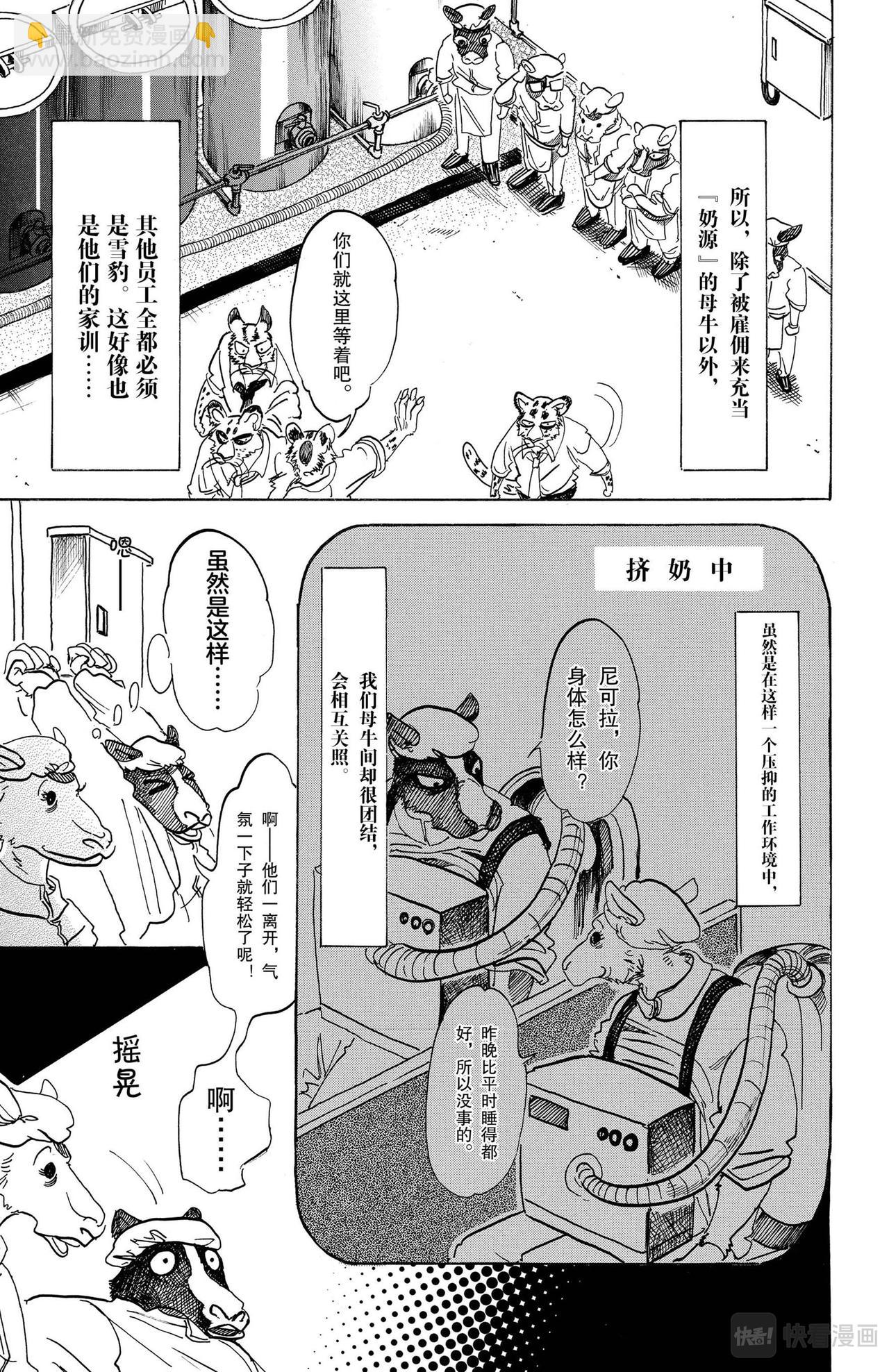 🍵BEASTARS 动物狂想曲 第102话 他的黑色身躯是燃烧殆尽的颜色吗 第3页