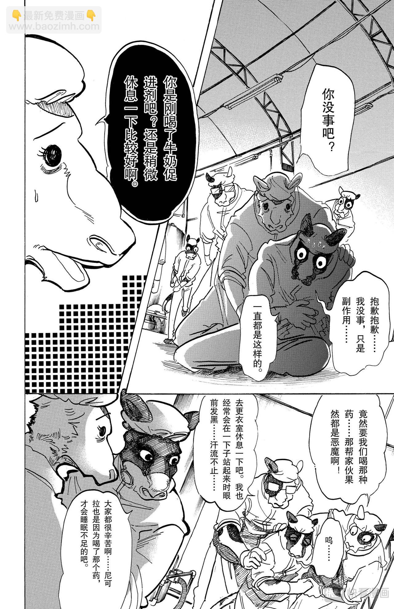 🍵BEASTARS 动物狂想曲 第102话 他的黑色身躯是燃烧殆尽的颜色吗 第4页