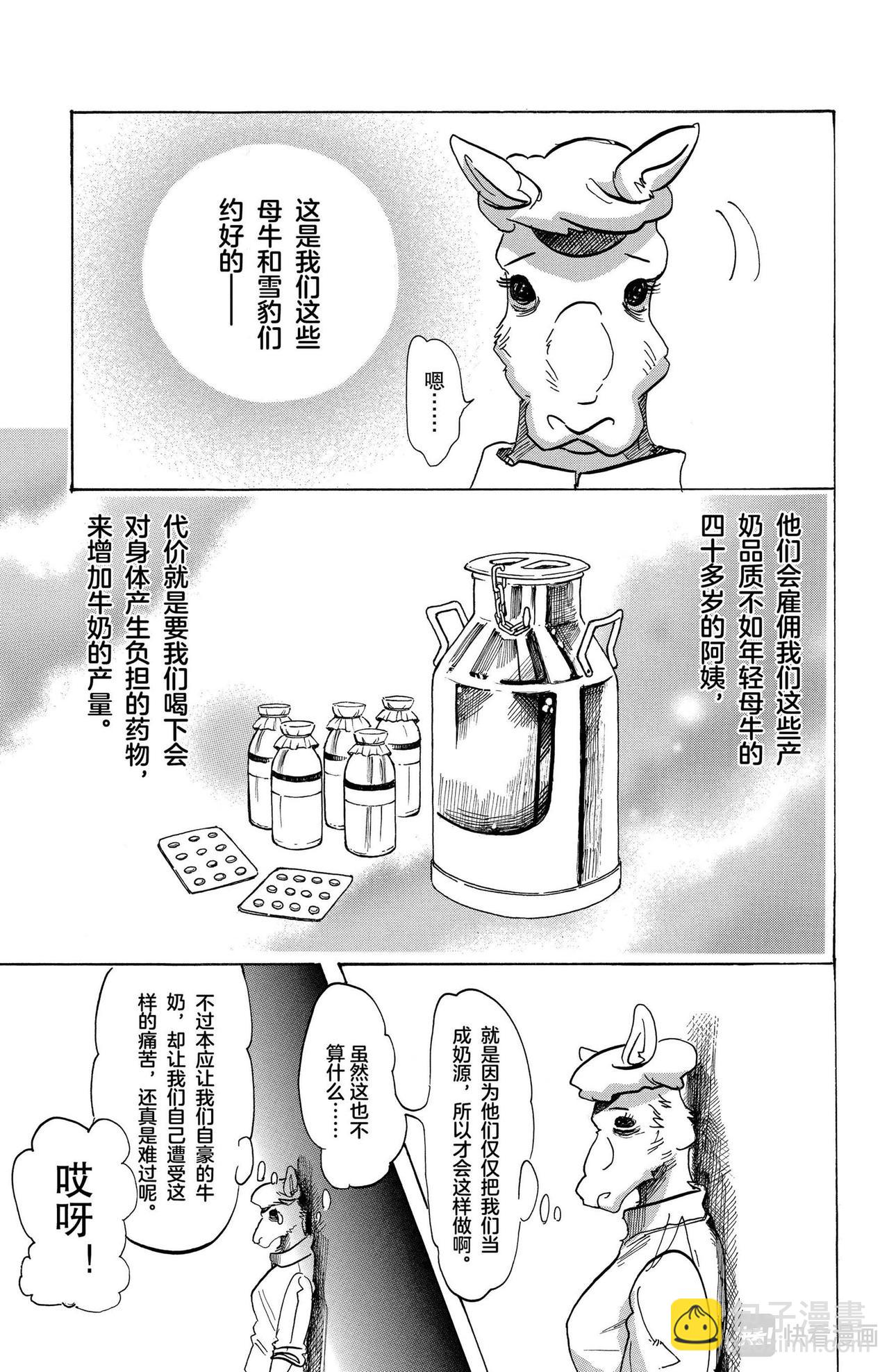 🍵BEASTARS 动物狂想曲 第102话 他的黑色身躯是燃烧殆尽的颜色吗 第5页