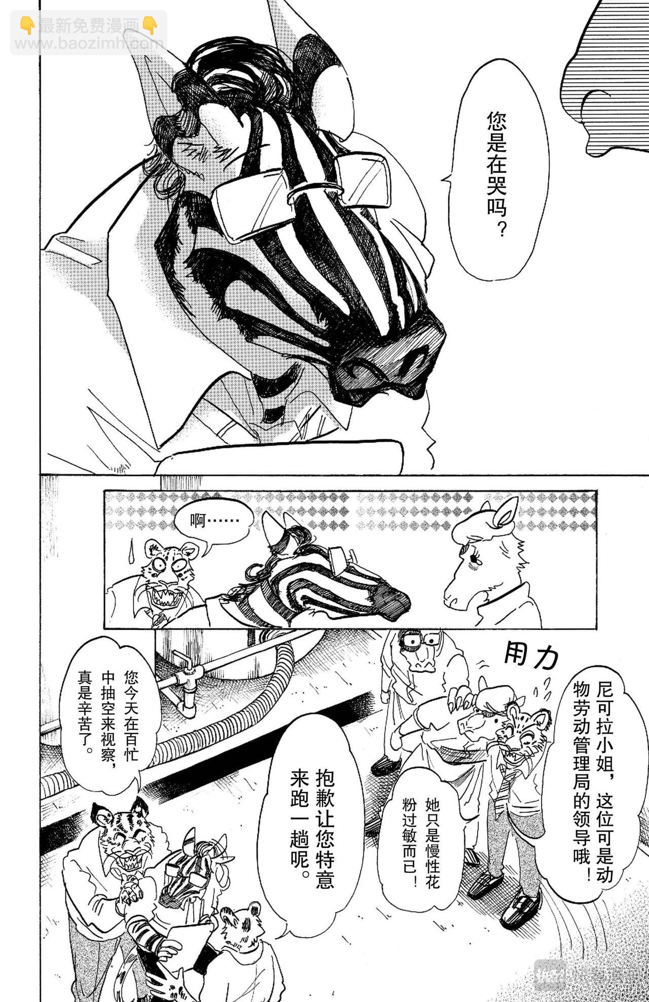 🍵BEASTARS 动物狂想曲 第102话 他的黑色身躯是燃烧殆尽的颜色吗 第6页