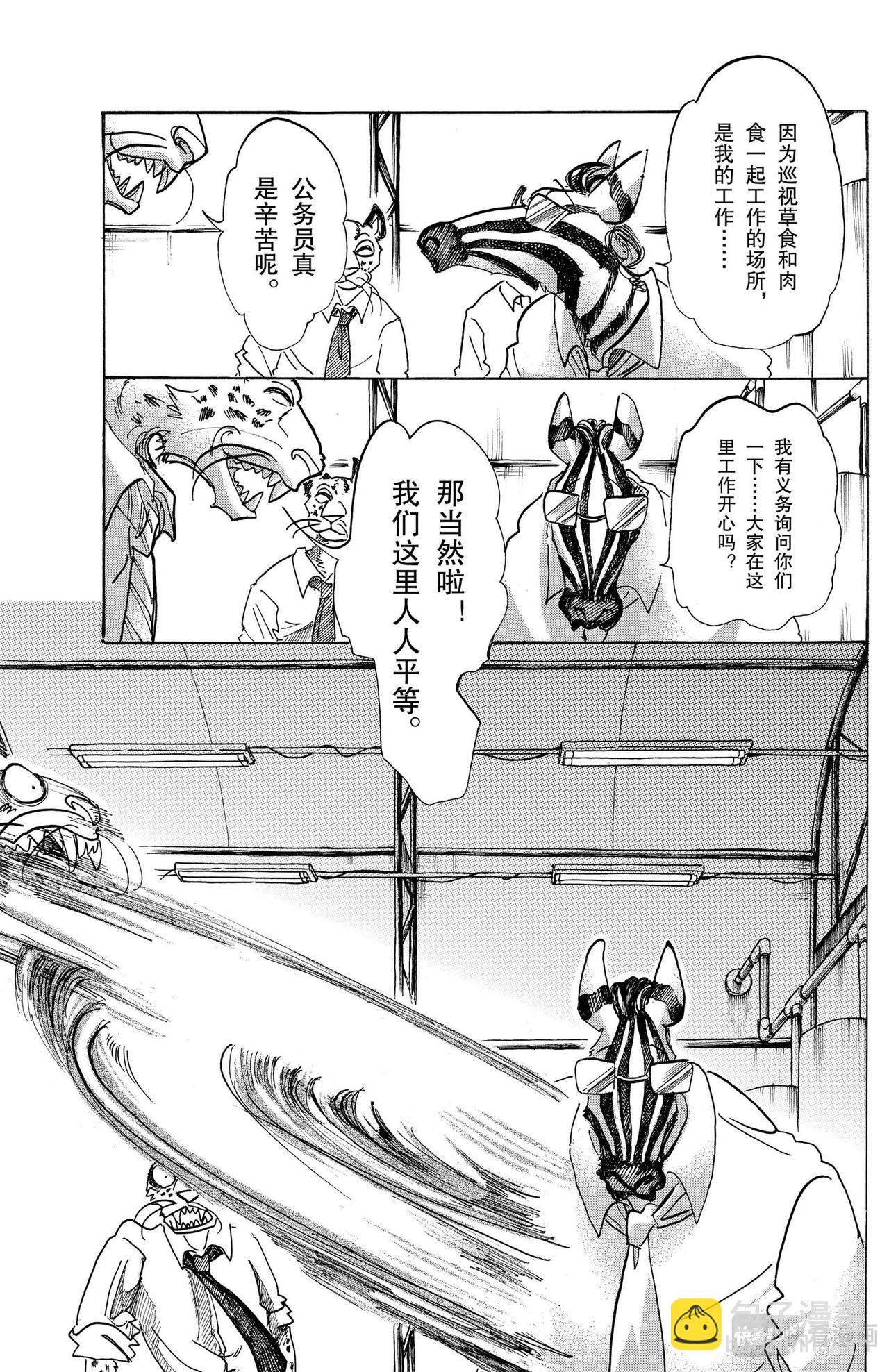 🍵BEASTARS 动物狂想曲 第102话 他的黑色身躯是燃烧殆尽的颜色吗 第7页