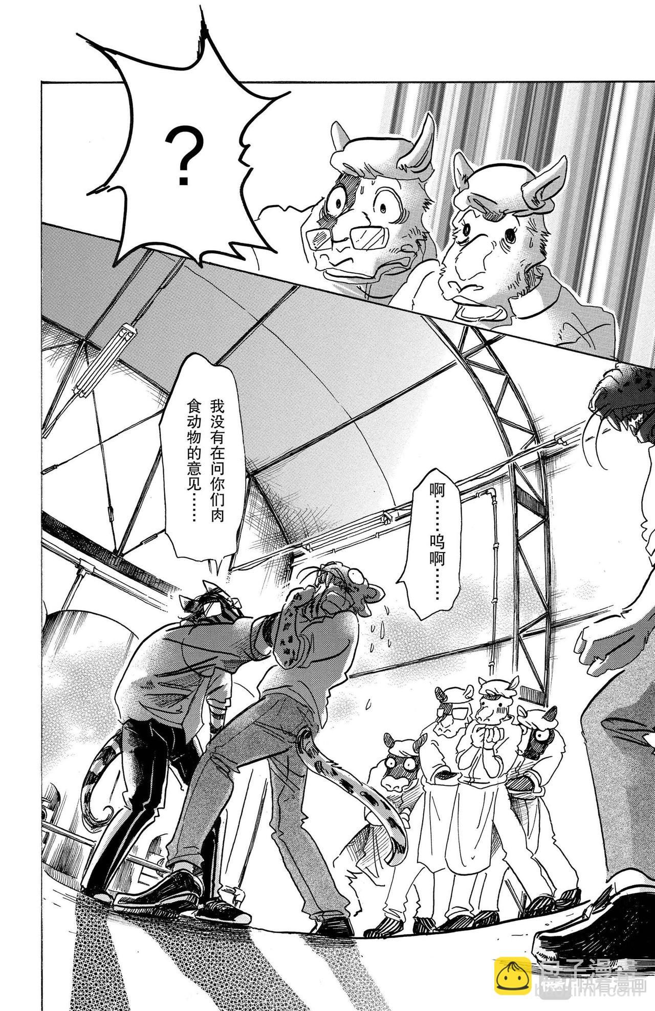 🍵BEASTARS 动物狂想曲 第102话 他的黑色身躯是燃烧殆尽的颜色吗 第8页