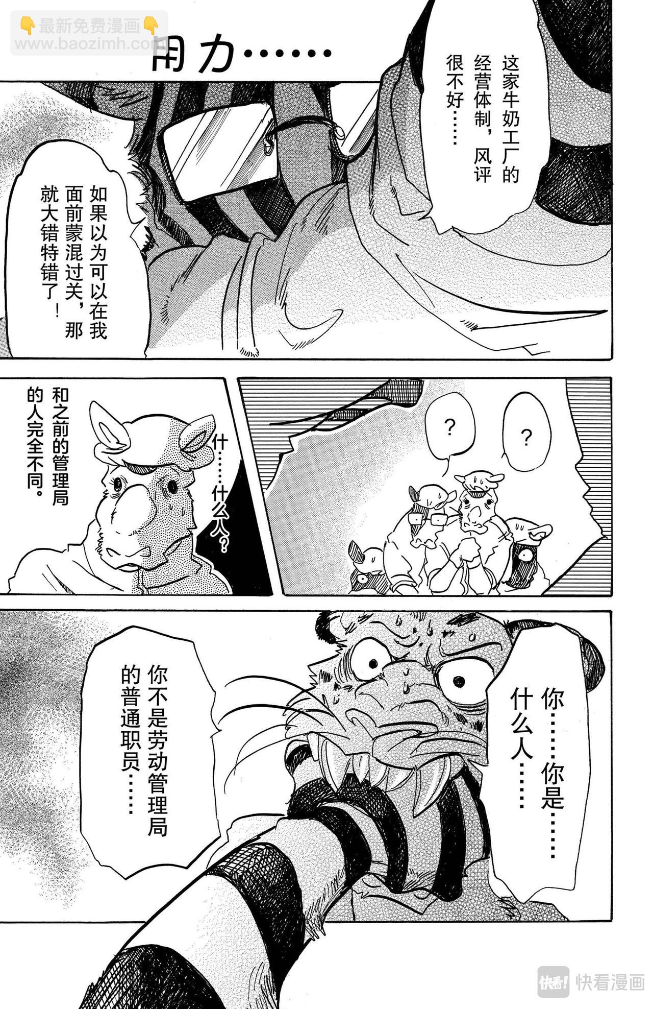 🍵BEASTARS 动物狂想曲 第102话 他的黑色身躯是燃烧殆尽的颜色吗 第9页