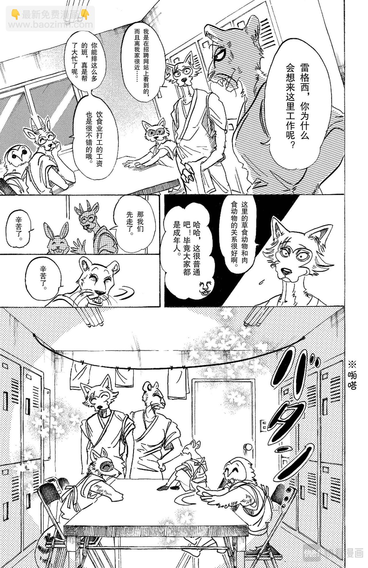 🍵BEASTARS 动物狂想曲 第104话 致命的爱情是橘子酱味的 第10页