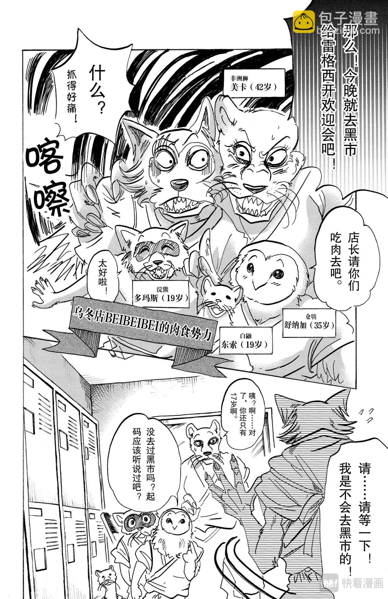 🍵BEASTARS 动物狂想曲 第104话 致命的爱情是橘子酱味的 第11页
