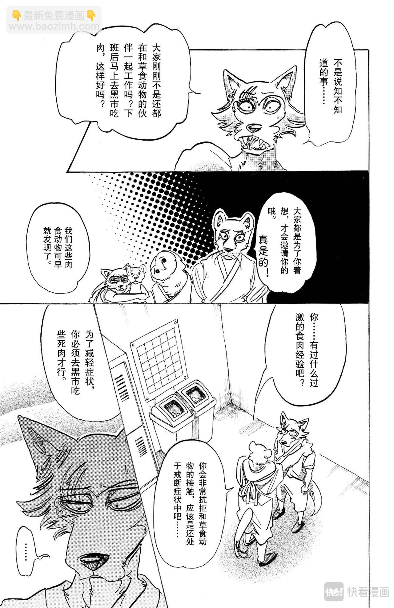 🍵BEASTARS 动物狂想曲 第104话 致命的爱情是橘子酱味的 第12页