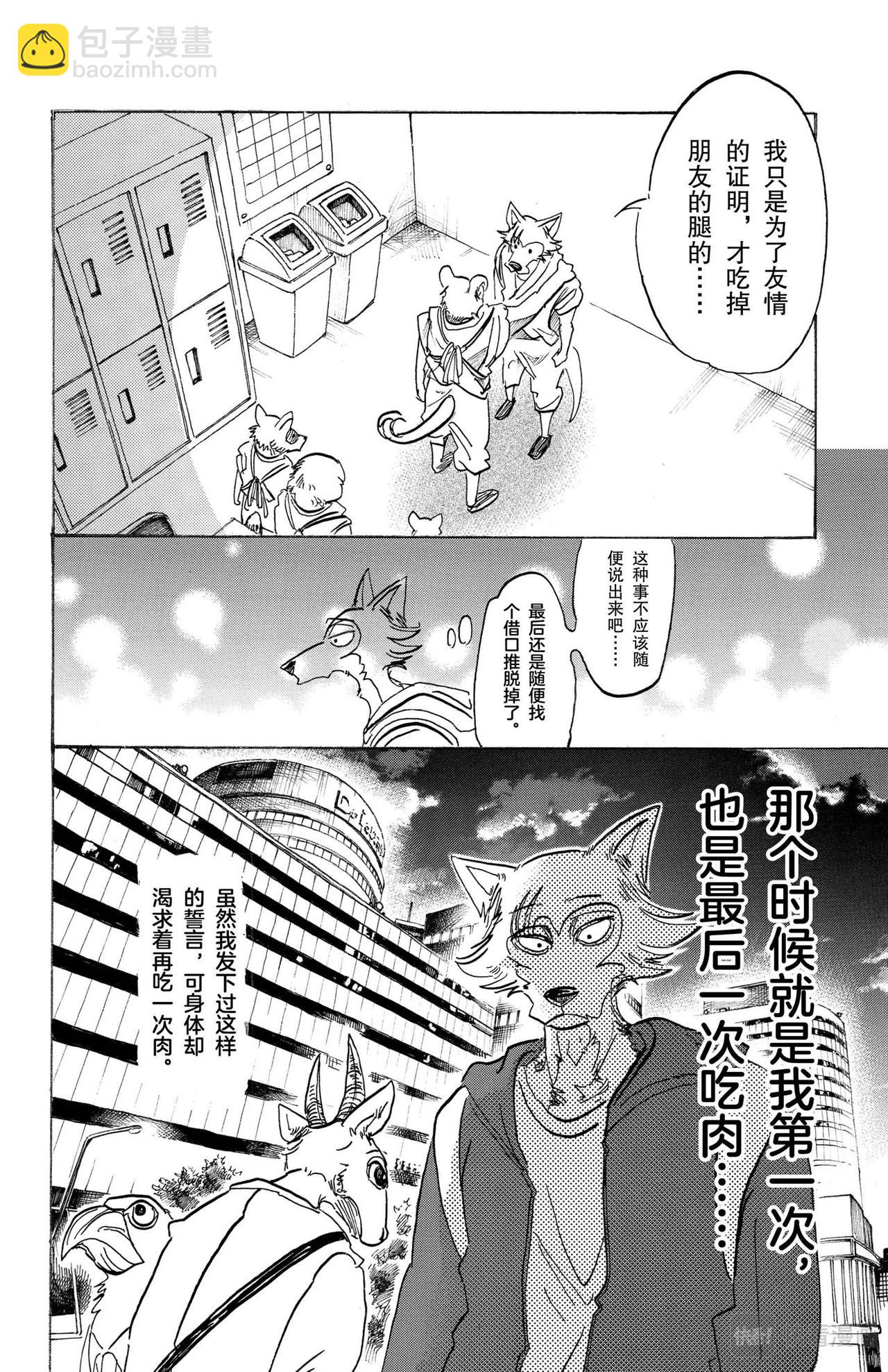 🍵BEASTARS 动物狂想曲 第104话 致命的爱情是橘子酱味的 第13页
