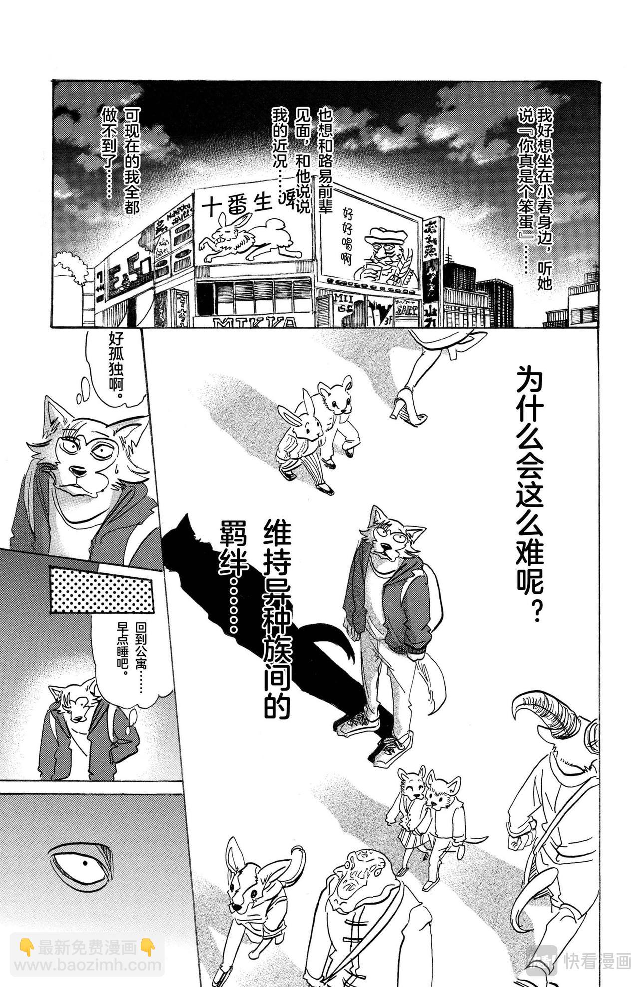 🍵BEASTARS 动物狂想曲 第104话 致命的爱情是橘子酱味的 第14页