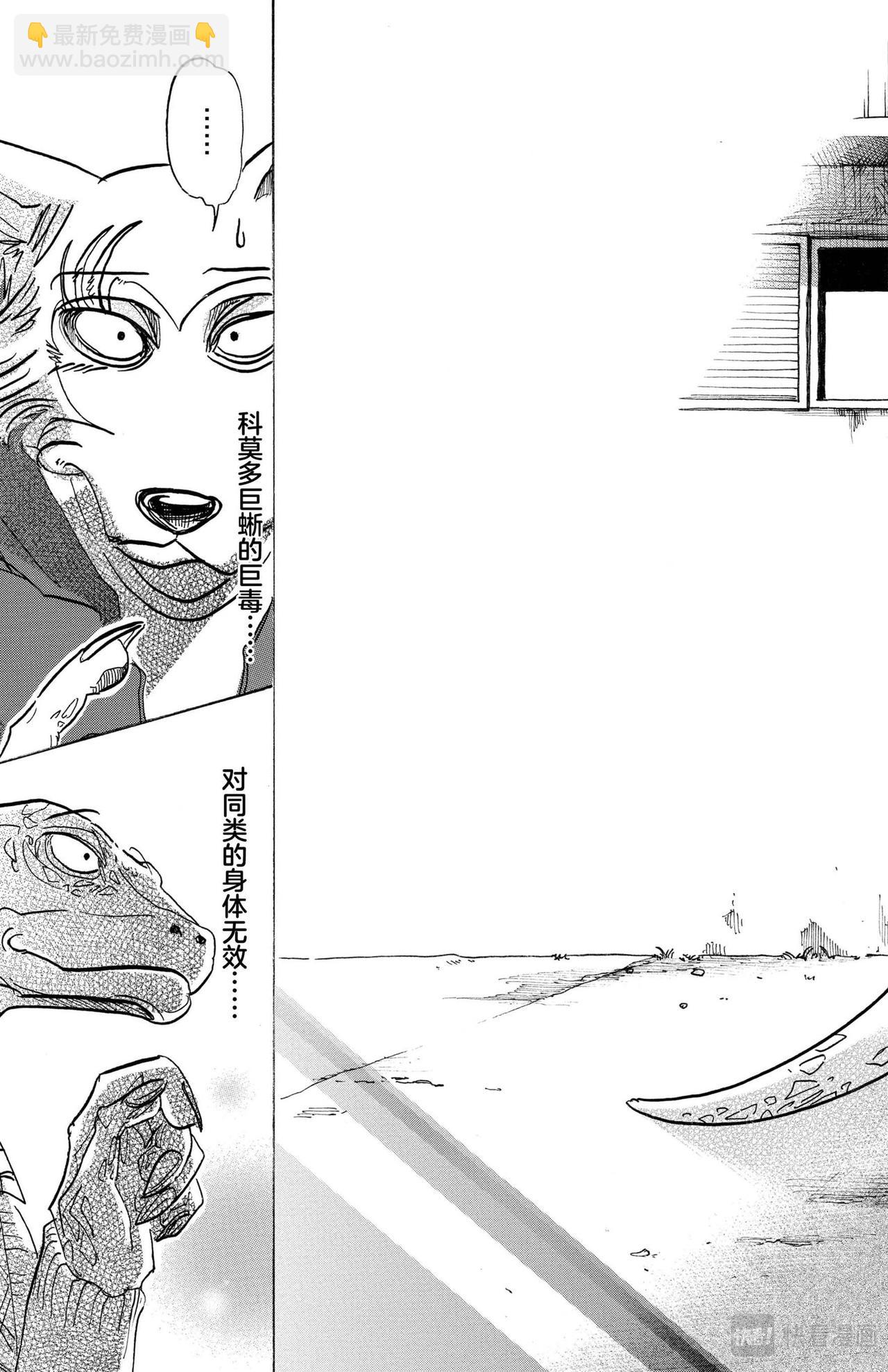 🍵BEASTARS 动物狂想曲 第104话 致命的爱情是橘子酱味的 第18页