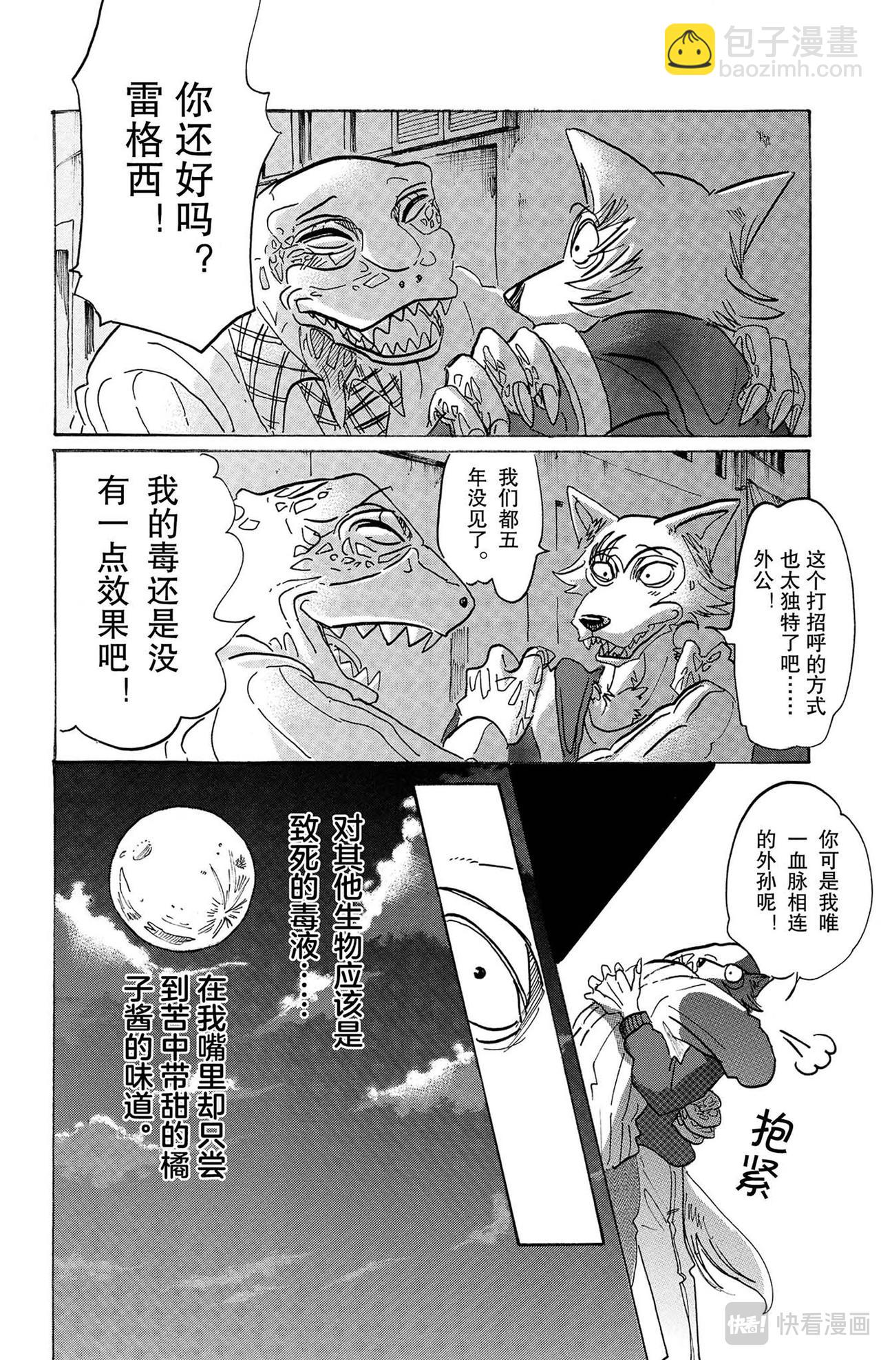 🍵BEASTARS 动物狂想曲 第104话 致命的爱情是橘子酱味的 第19页