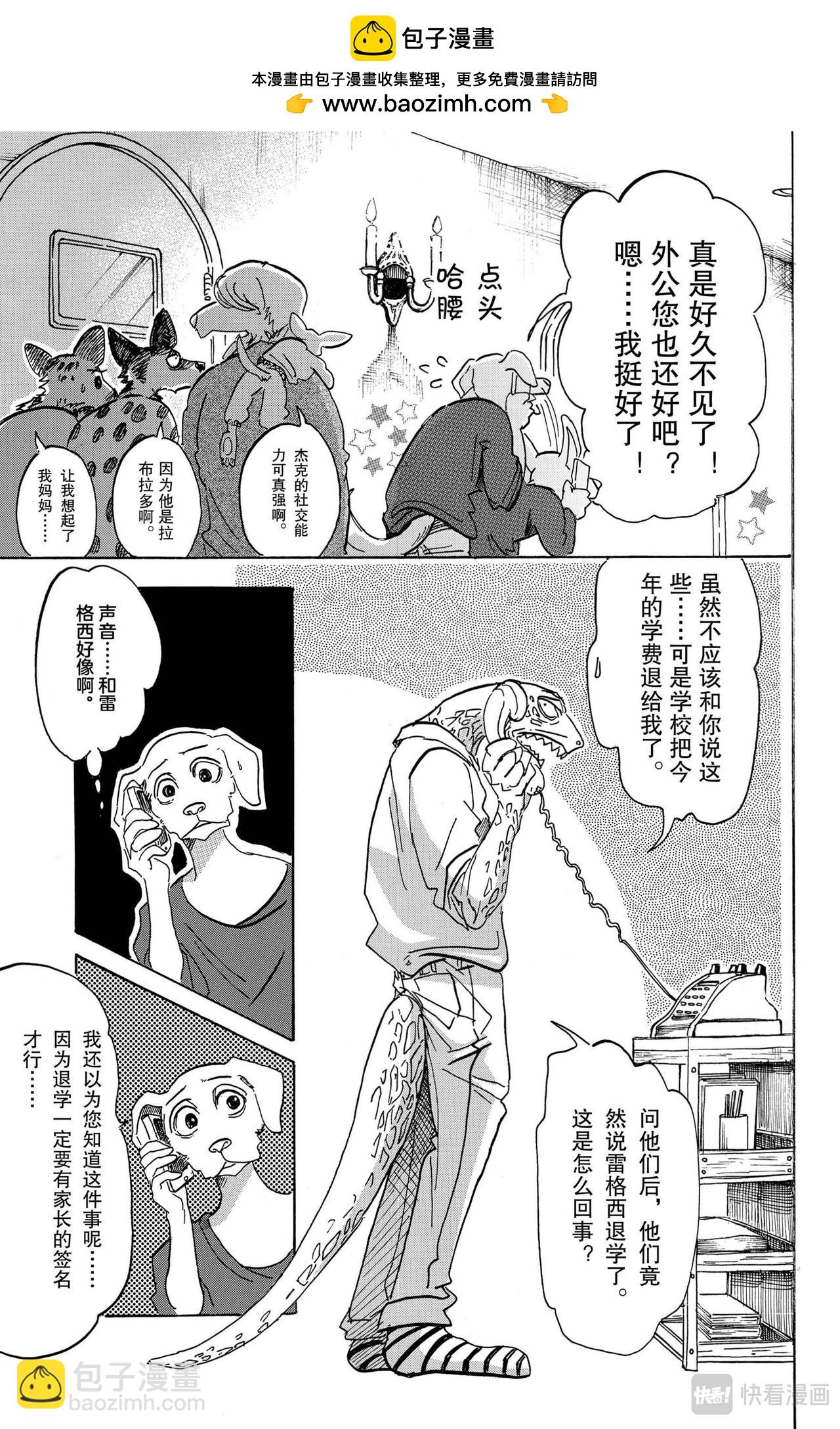 🍵BEASTARS 动物狂想曲 第104话 致命的爱情是橘子酱味的 第2页