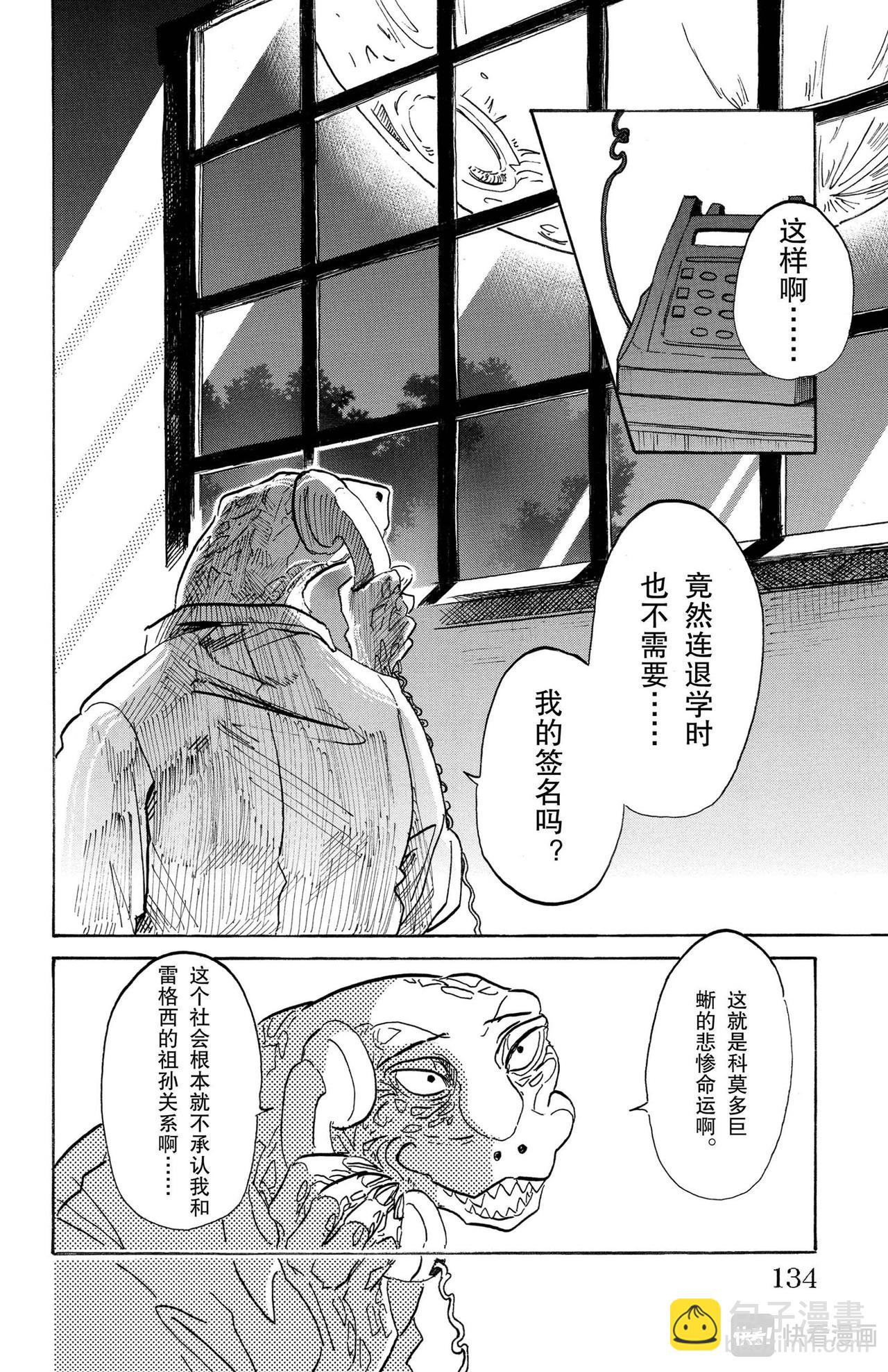 🍵BEASTARS 动物狂想曲 第104话 致命的爱情是橘子酱味的 第3页