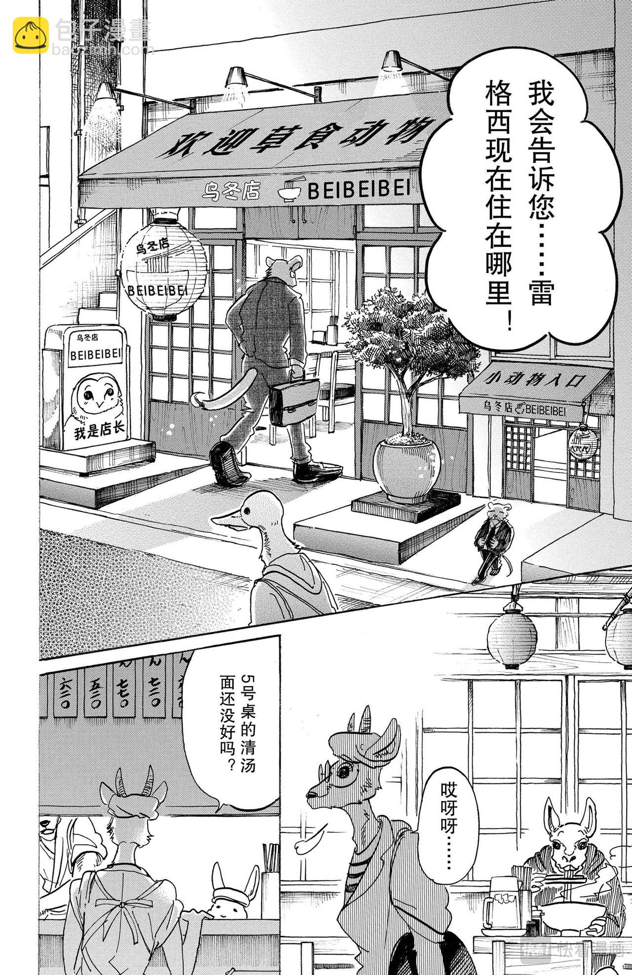 🍵BEASTARS 动物狂想曲 第104话 致命的爱情是橘子酱味的 第5页