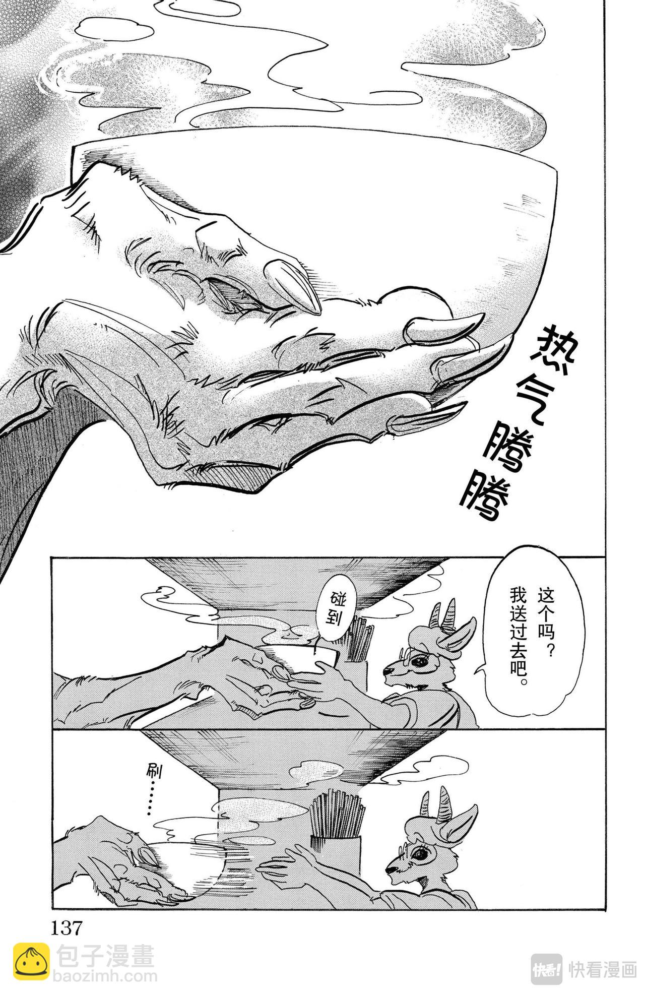 🍵BEASTARS 动物狂想曲 第104话 致命的爱情是橘子酱味的 第6页
