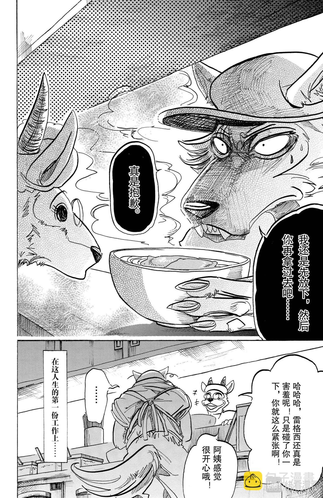 🍵BEASTARS 动物狂想曲 第104话 致命的爱情是橘子酱味的 第7页