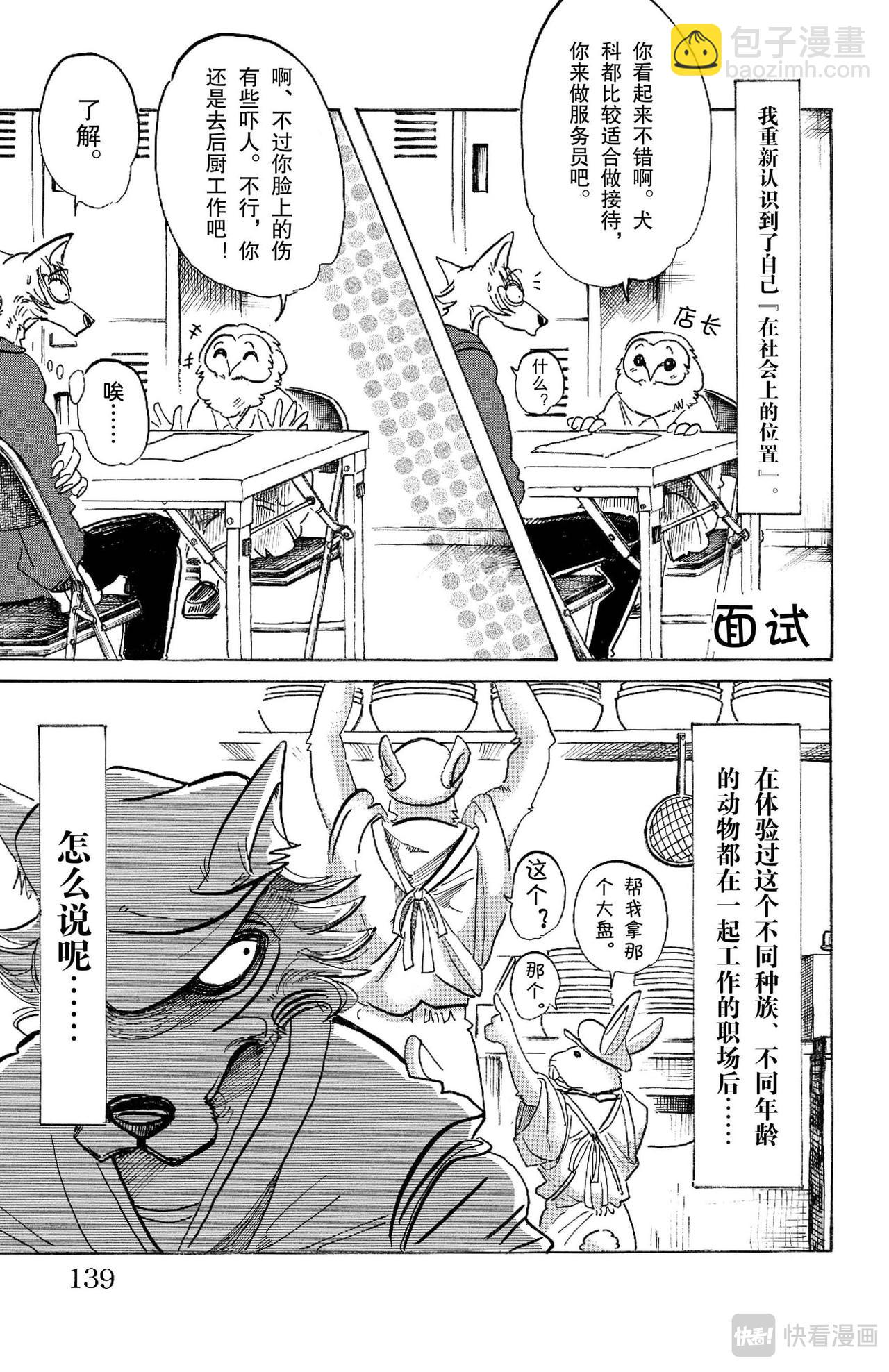 🍵BEASTARS 动物狂想曲 第104话 致命的爱情是橘子酱味的 第8页