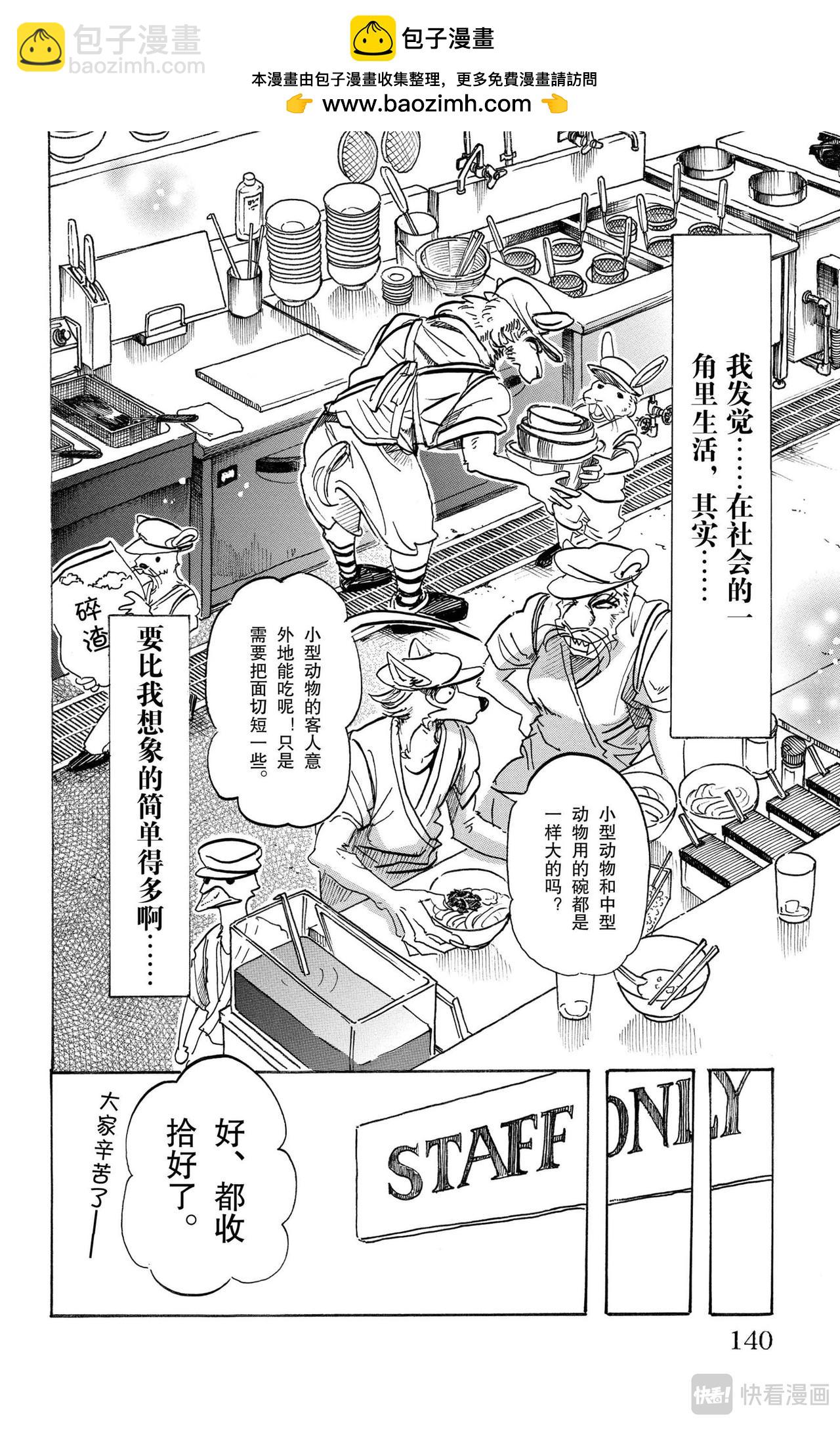 🍵BEASTARS 动物狂想曲 第104话 致命的爱情是橘子酱味的 第9页