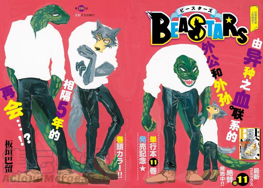 🍵BEASTARS 动物狂想曲 第106话 反射着月光的鳞片的闪烁 第1页
