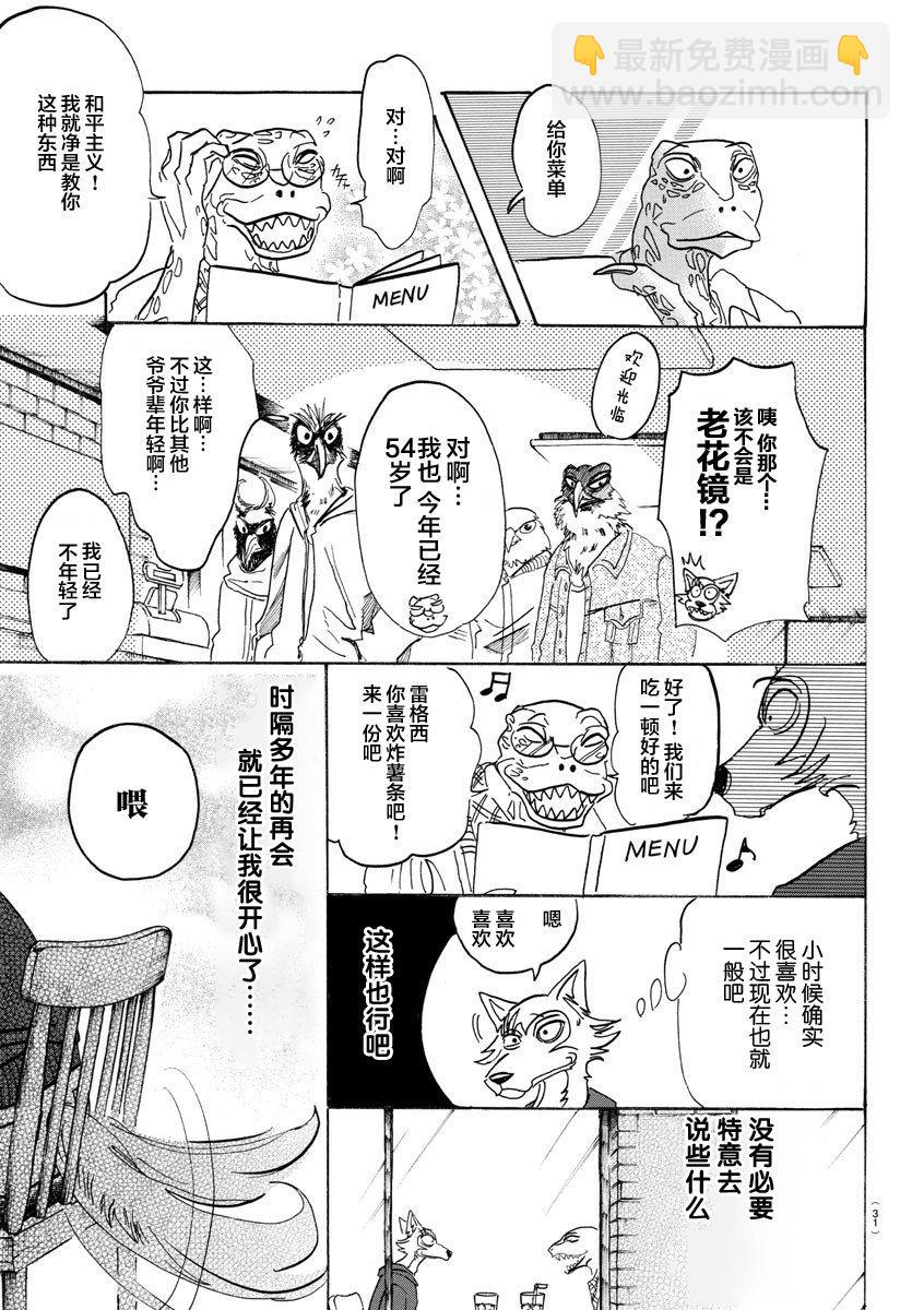 🍵BEASTARS 动物狂想曲 第106话 反射着月光的鳞片的闪烁 第10页